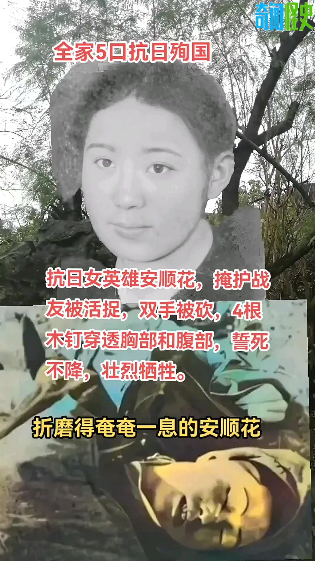抗日女英雄安顺花,掩护战友被活捉,双手被砍,4根木钉穿透胸部