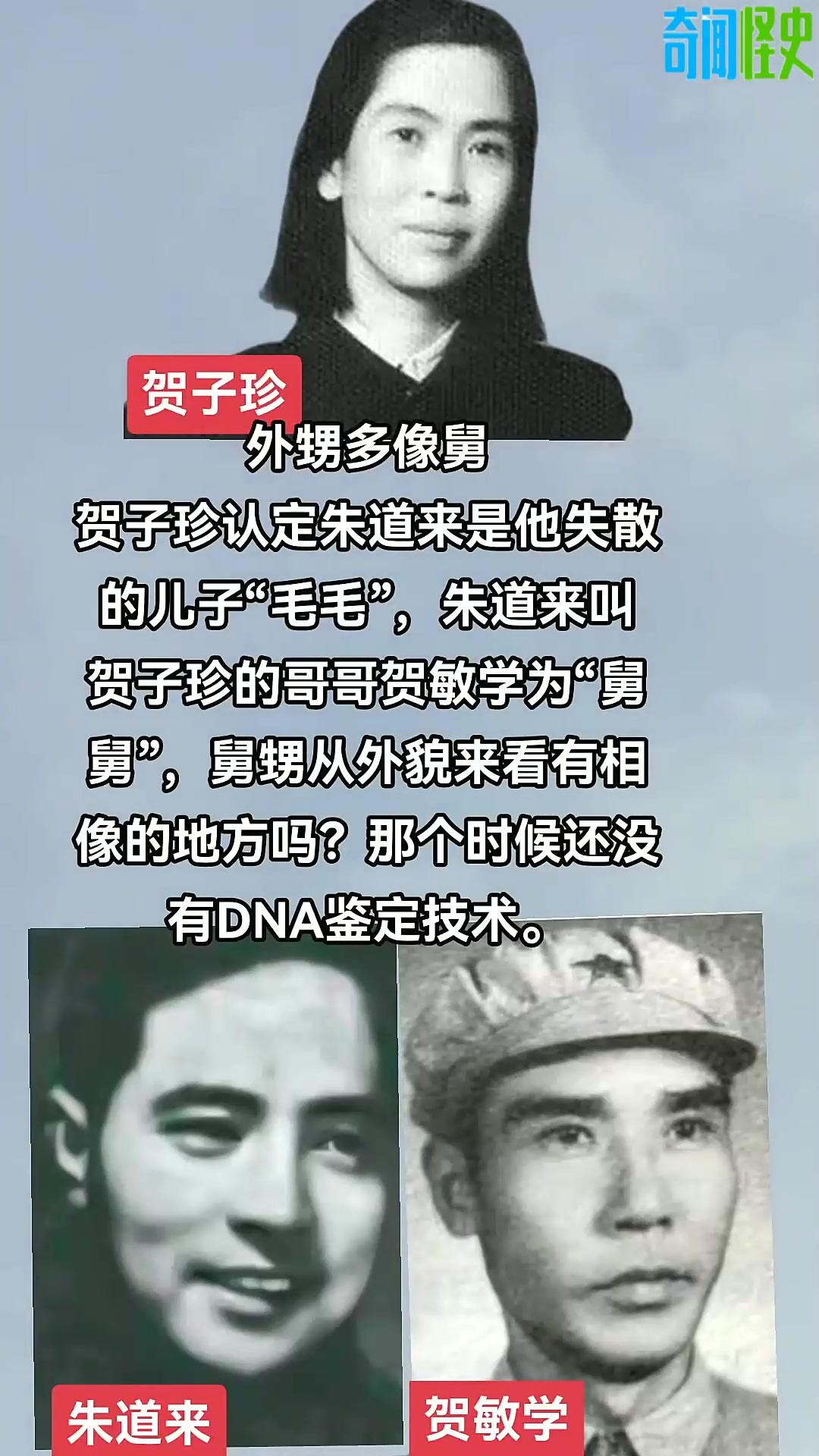 外甥多像舅 -朱道来与贺子珍的兄长相像吗?贺子珍认定朱道来