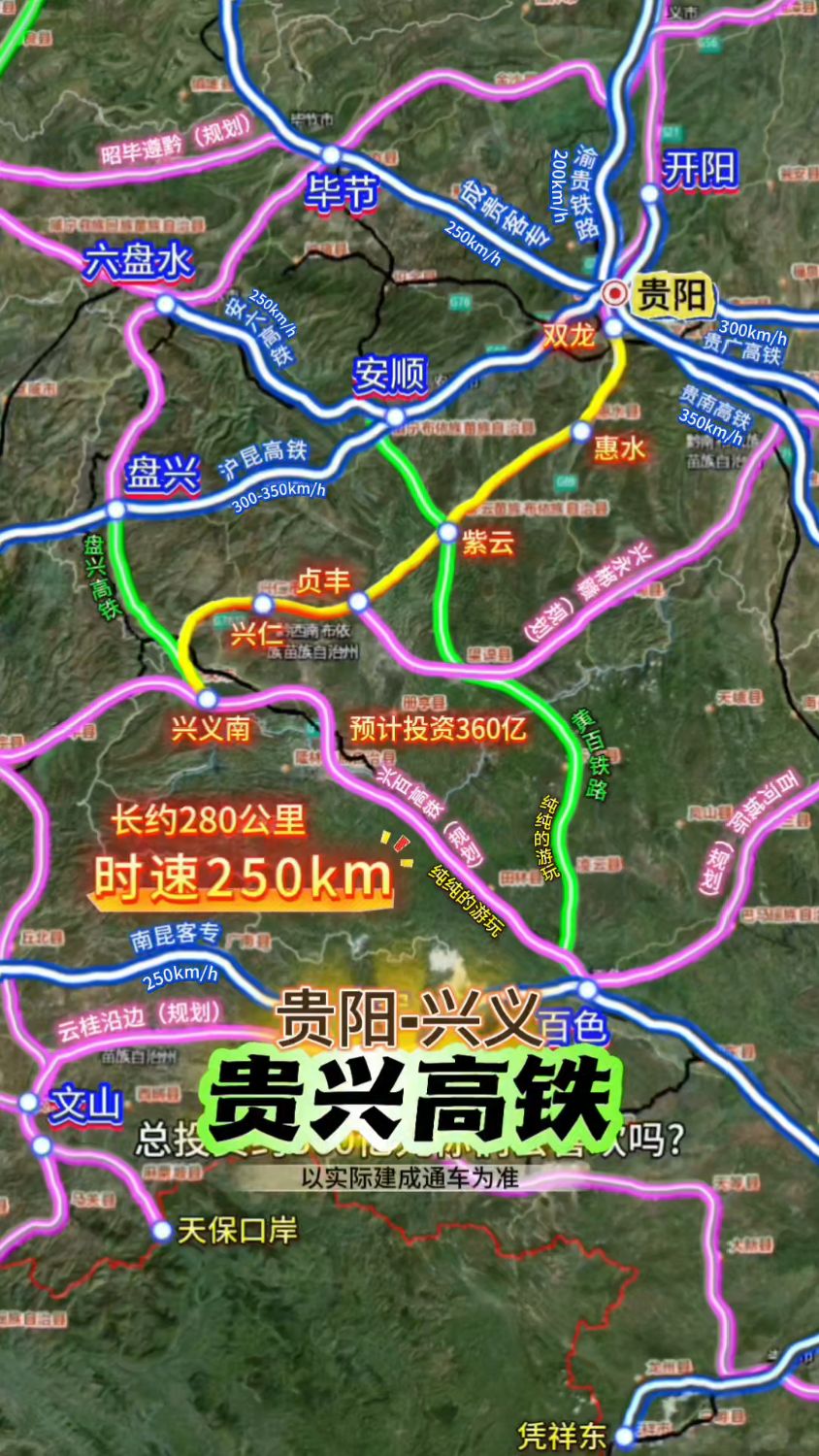 关于贵兴铁路的线路走向及站点方案,贵阳可直达兴义
