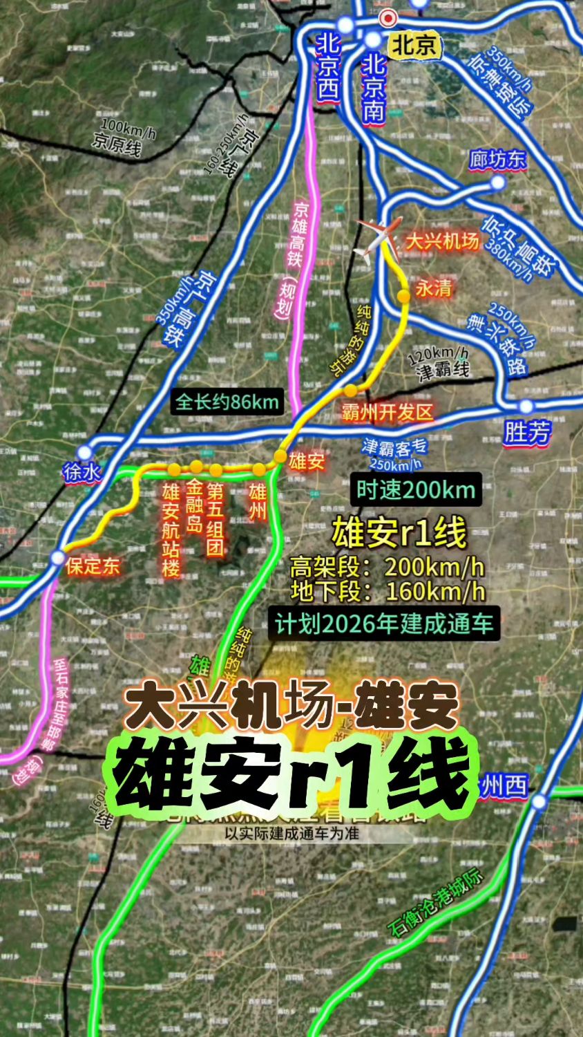 20分钟可直达大兴机场,河北雄安r1地铁线