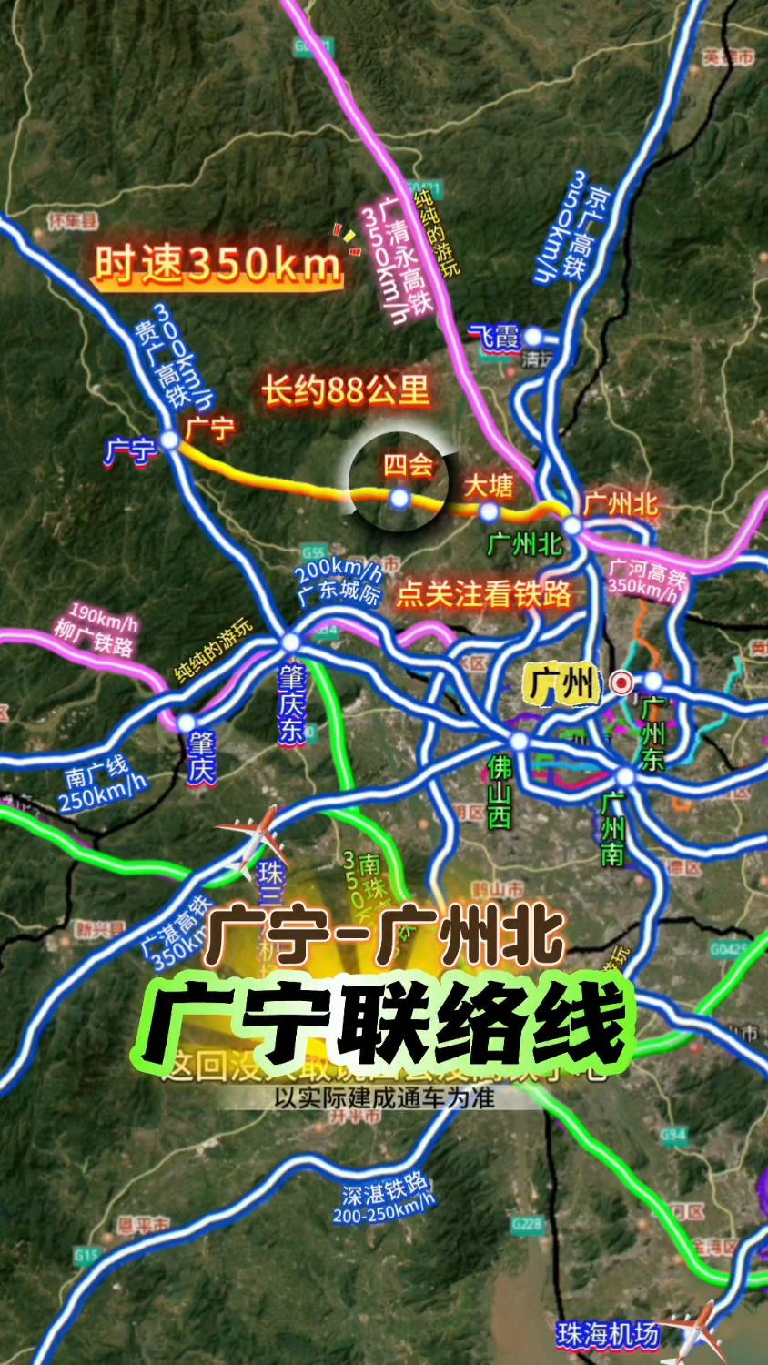 广东四会的这条高铁你怎么看?广宁联络线线路走向及站点方案