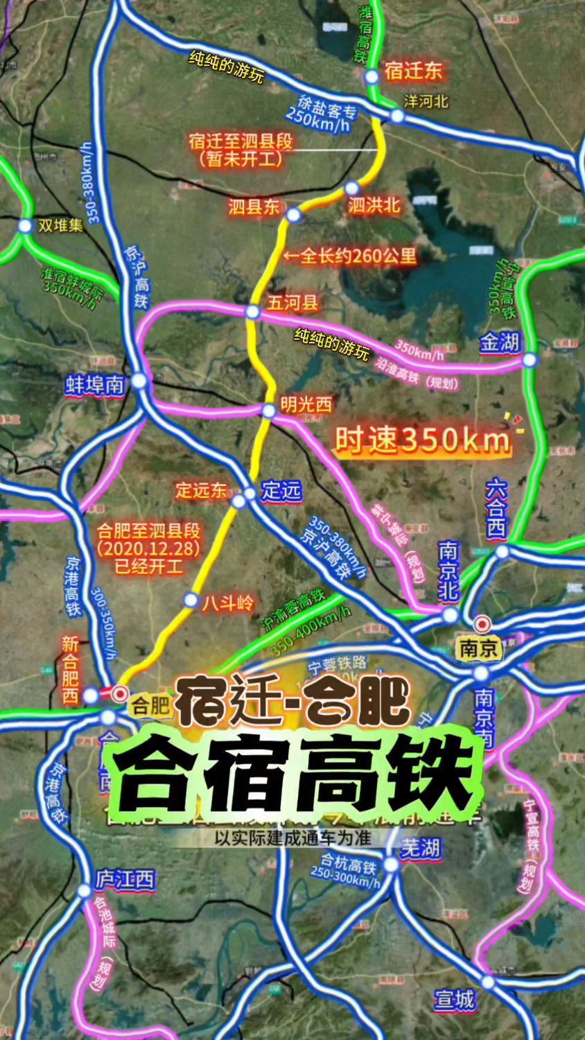 安徽合肥至宿迁高铁线路走向及站点布置