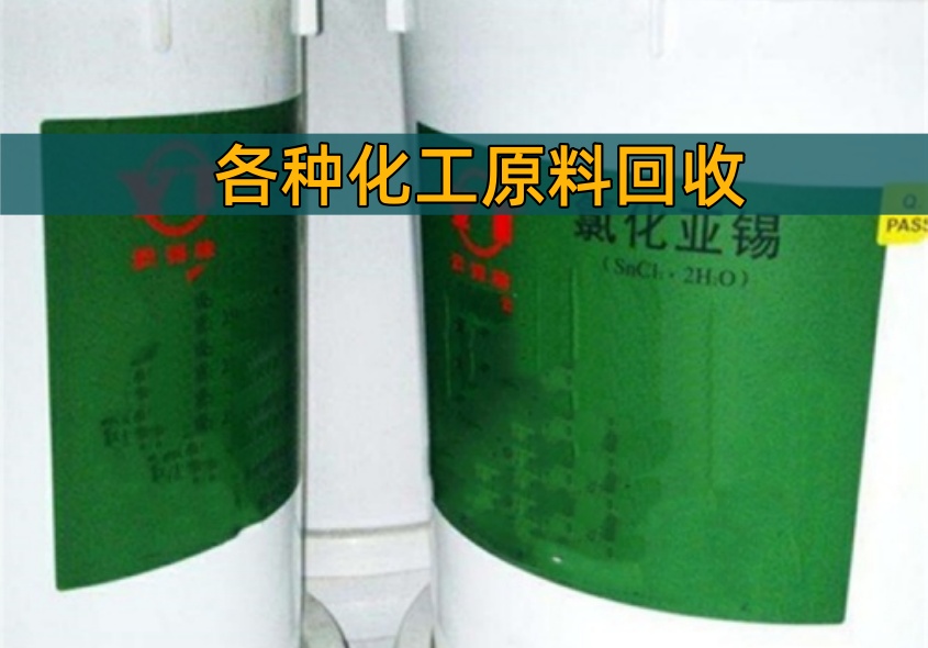 盐城回收阻燃性乙烯基树脂 过期mibk甲基异丁基甲酮