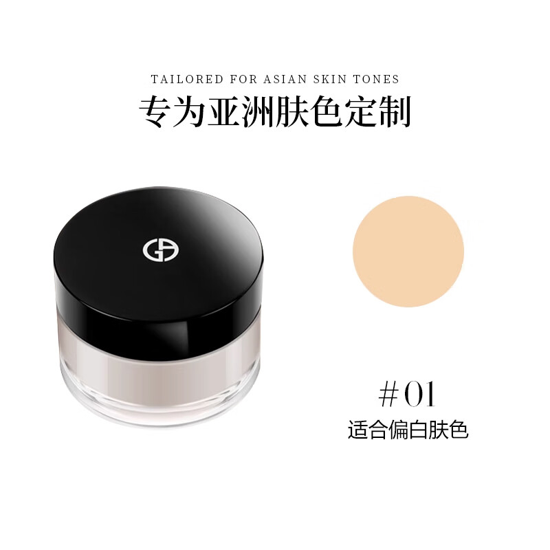 阿玛尼散粉哪个系列好,助你找到最适合的定妆选择