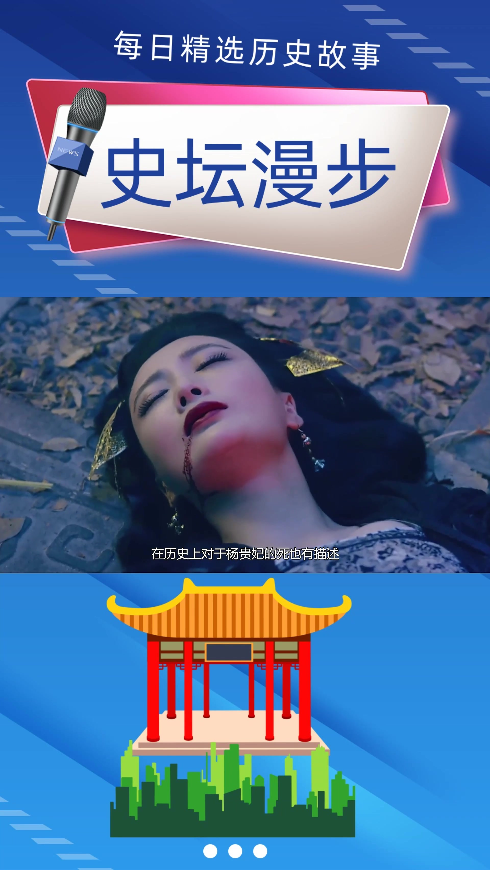 杨玉环真实的死因