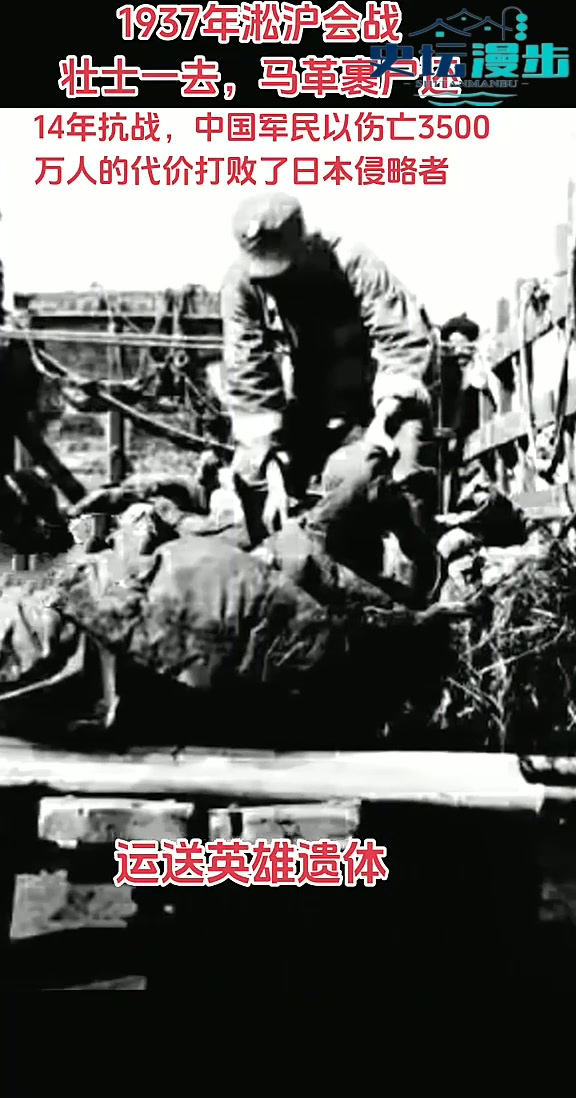 1937年淞沪会战,壮士一去,马革裹尸还
