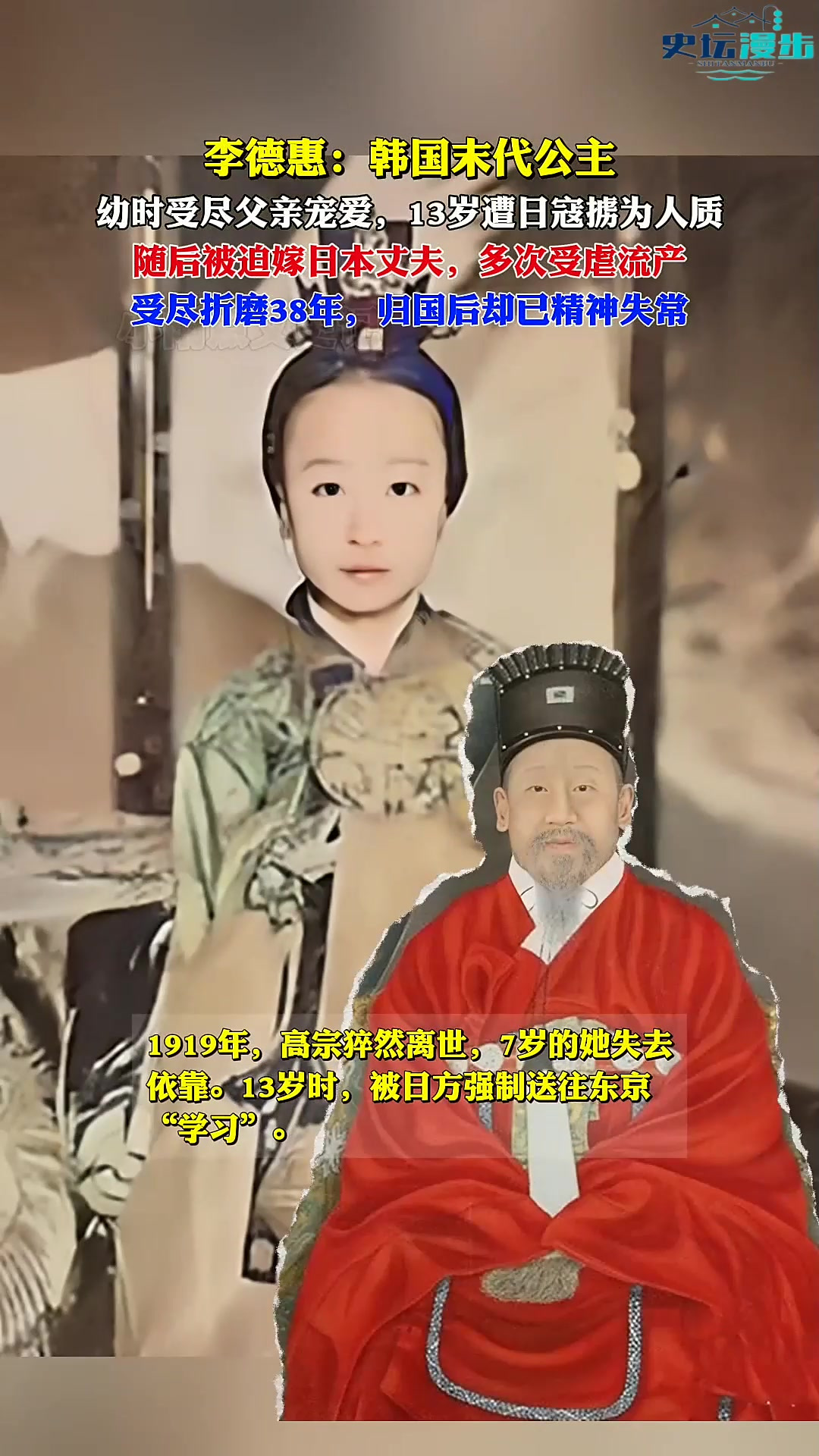 李德惠:韩国末代公主 幼时受尽父亲宠爱,3岁遭日寇掳为人质