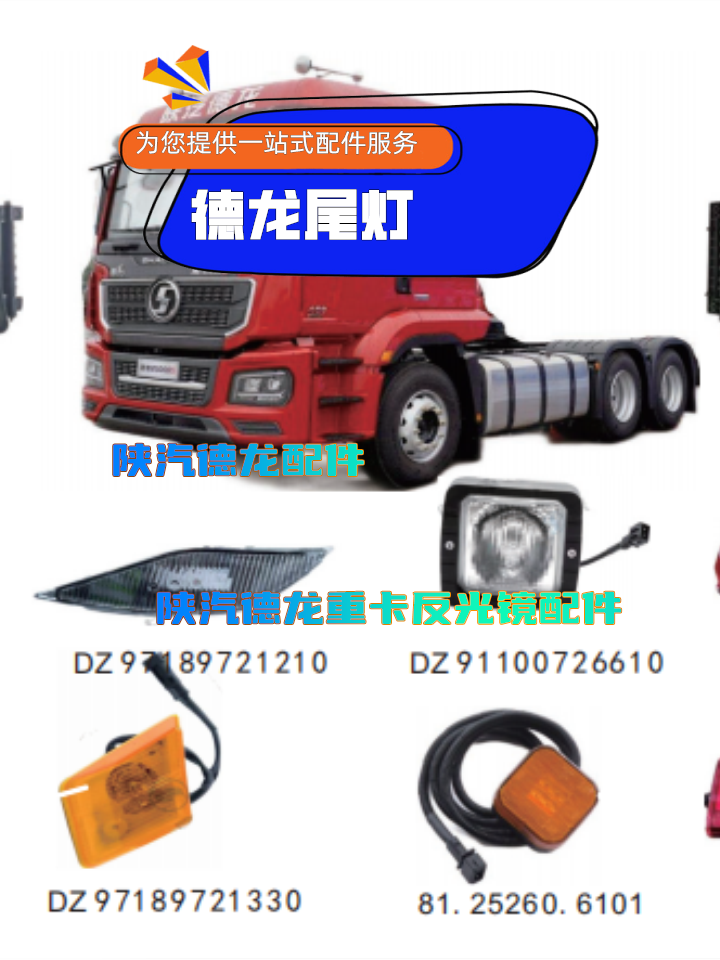 德龙雾灯