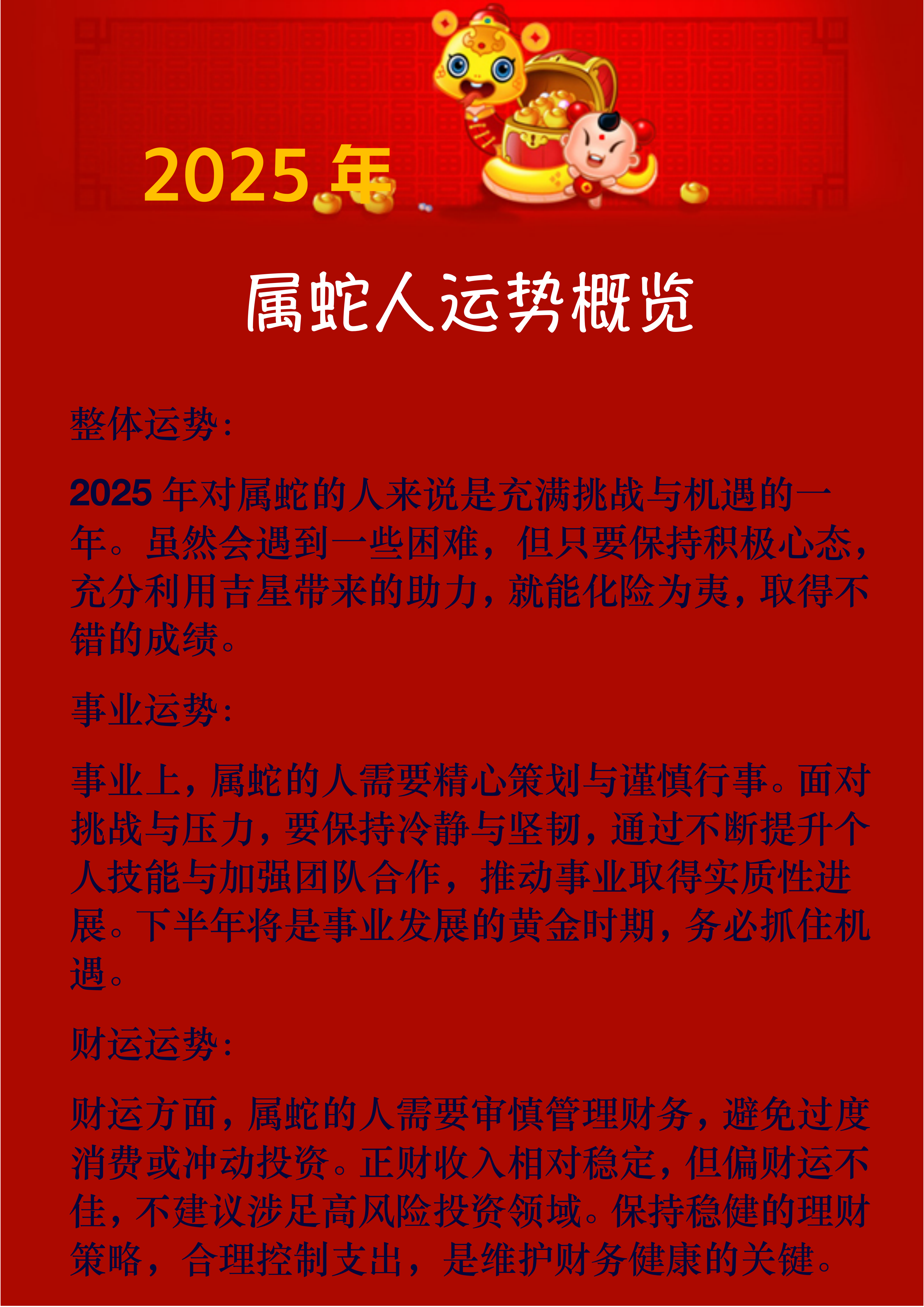 生肖马和属蛇2025运势(属马蛇人2020年运势)