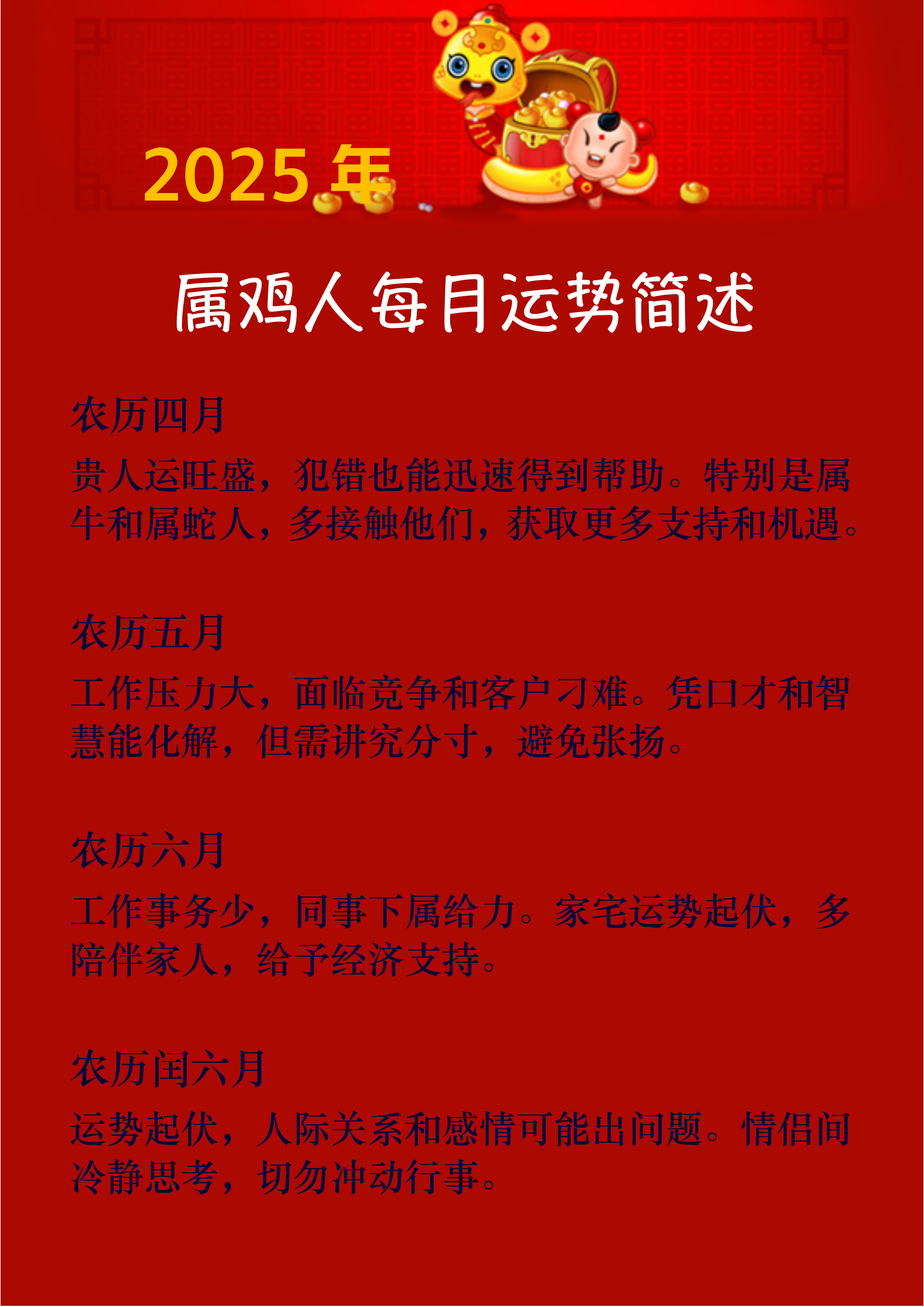 生肖鸡鼠2025年运势(属鸡2025年生肖运势运程)