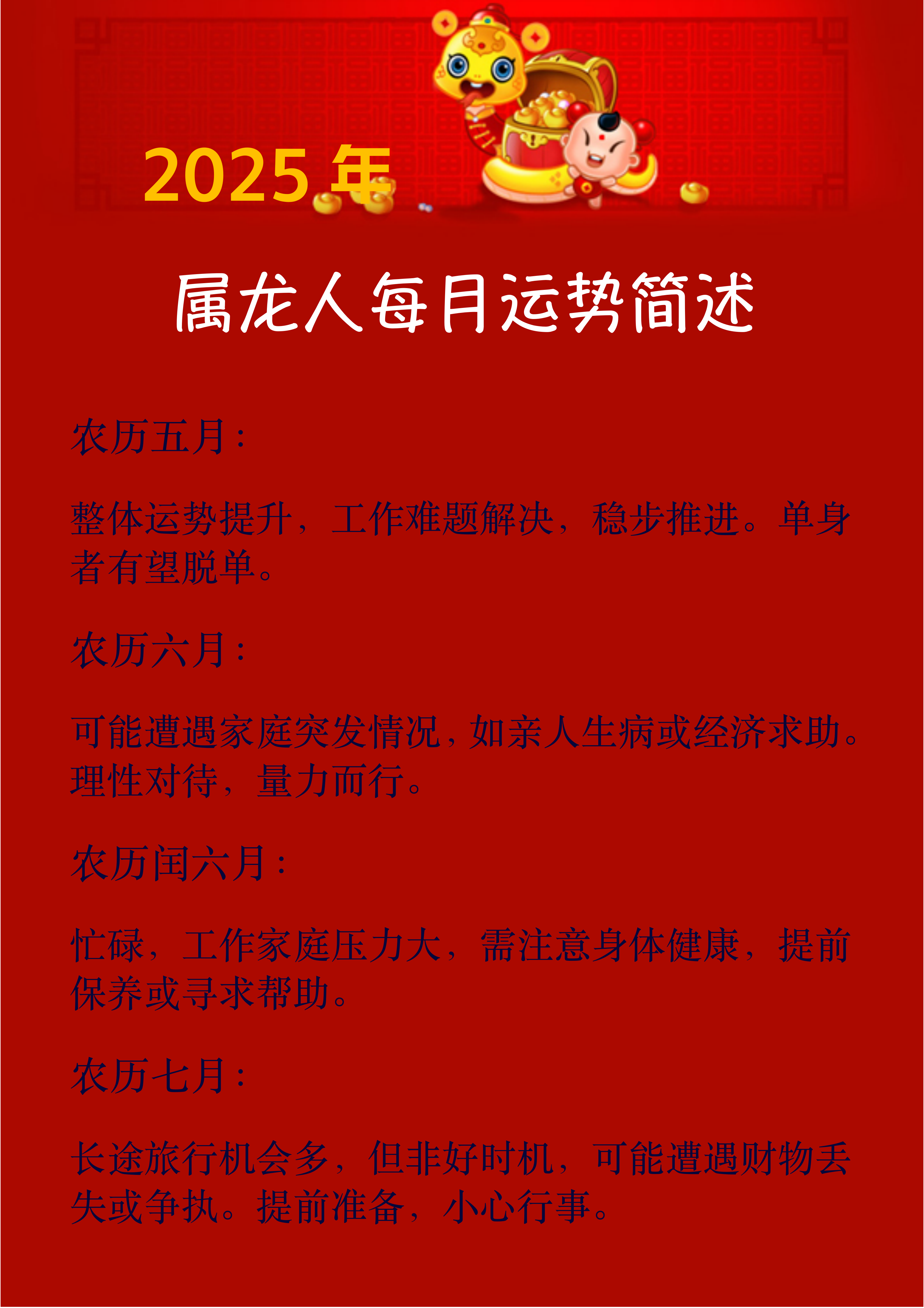 2025生肖运势1月17(2021年1月17日12生肖运势)