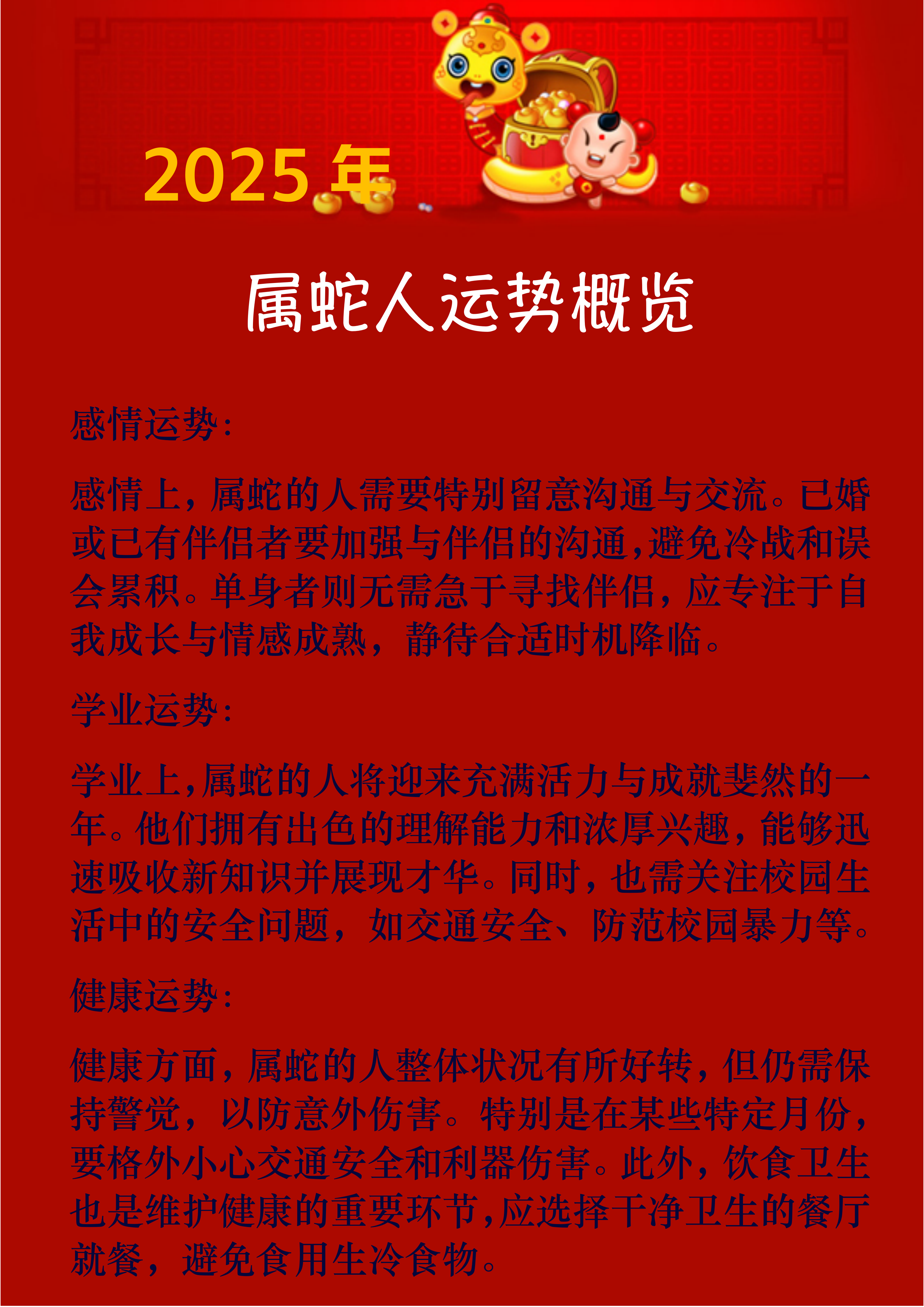 生肖蛇八月运势感情(属蛇人八月份运势如何)