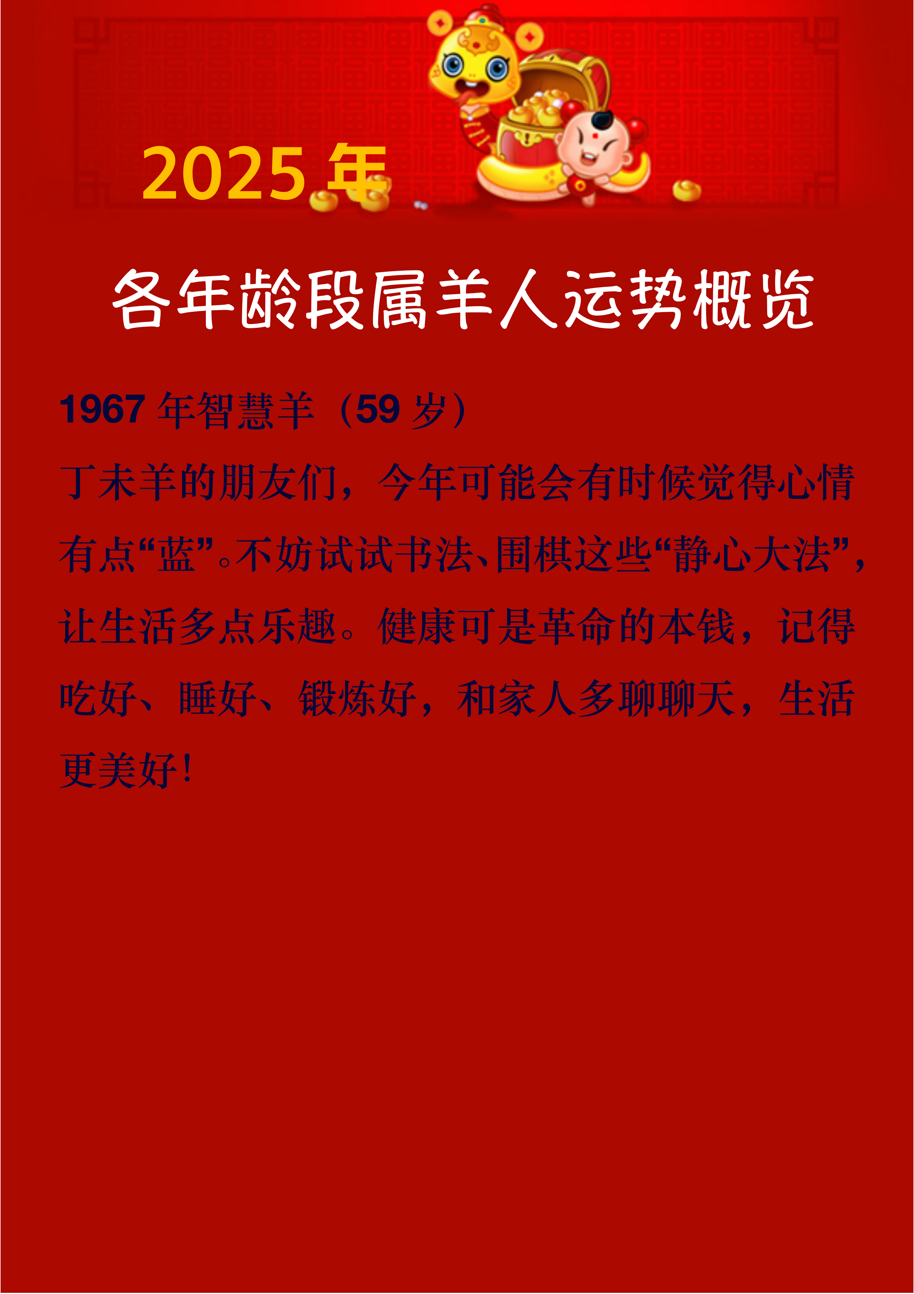 生肖羊2025年运势运程(生肖羊2025年运势运程图)