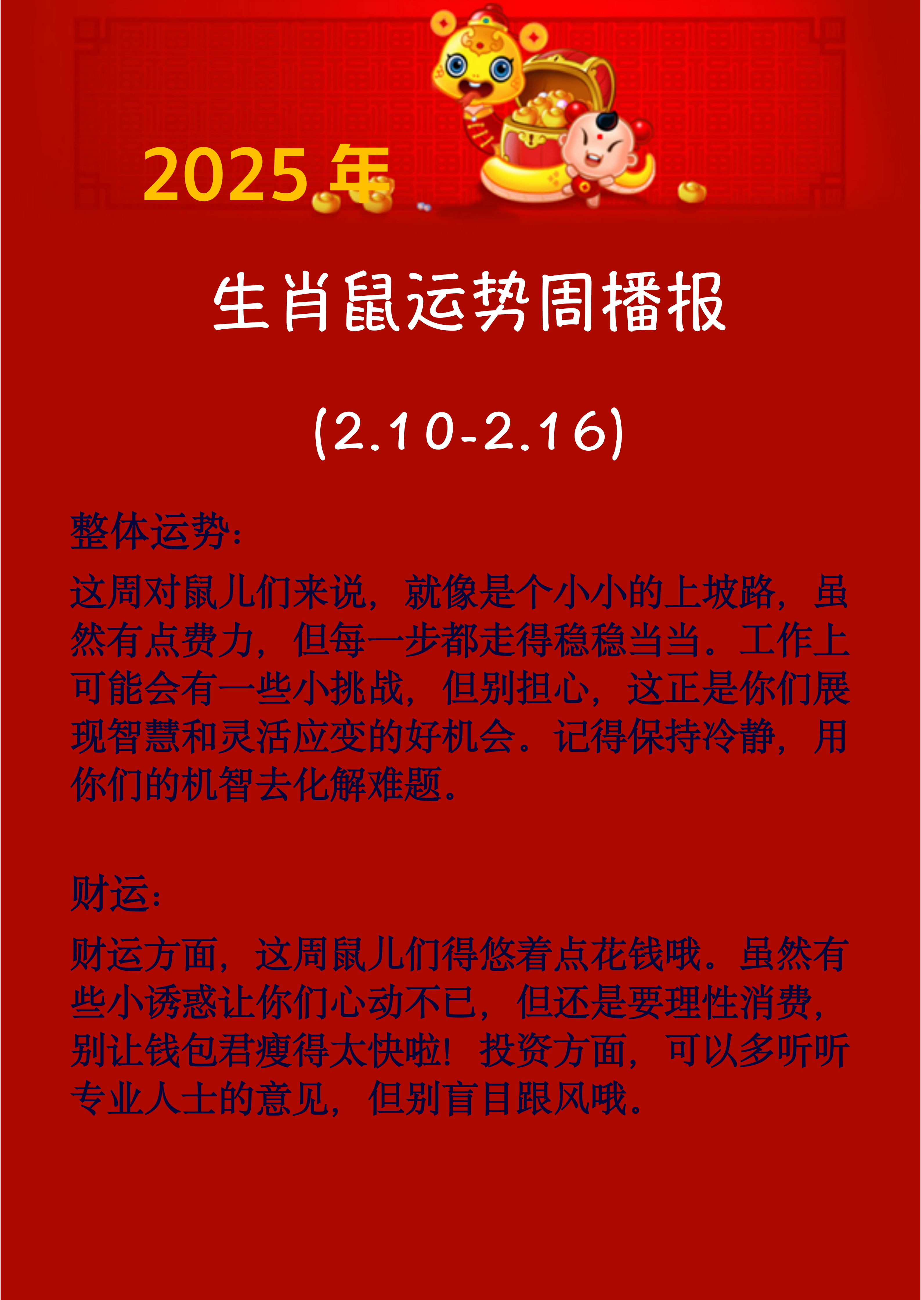 2025年生肖鼠感情运势(2025年生肖鼠感情运势怎么样)