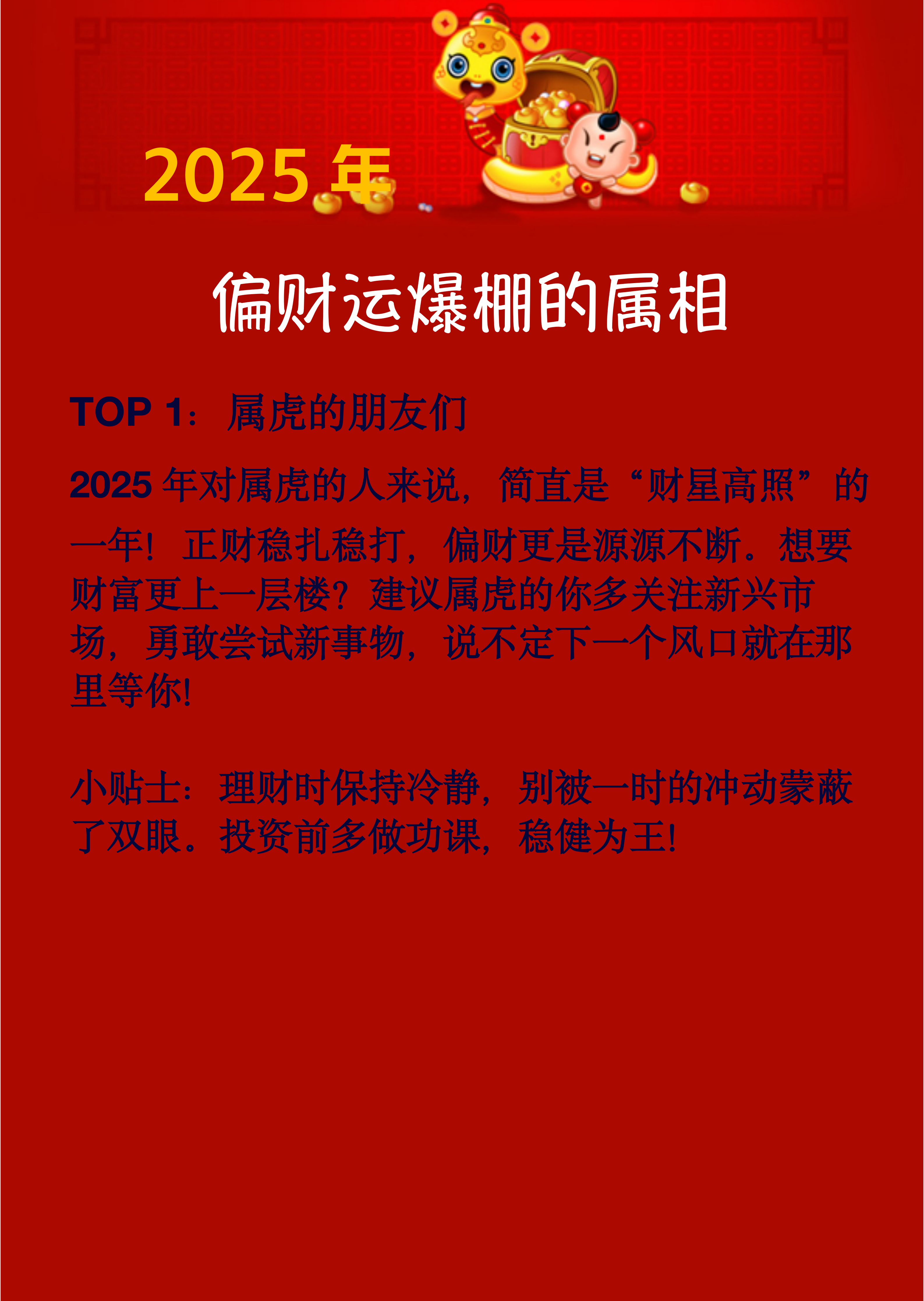 生肖虎2025运势详解(2025年属虎人的命运)