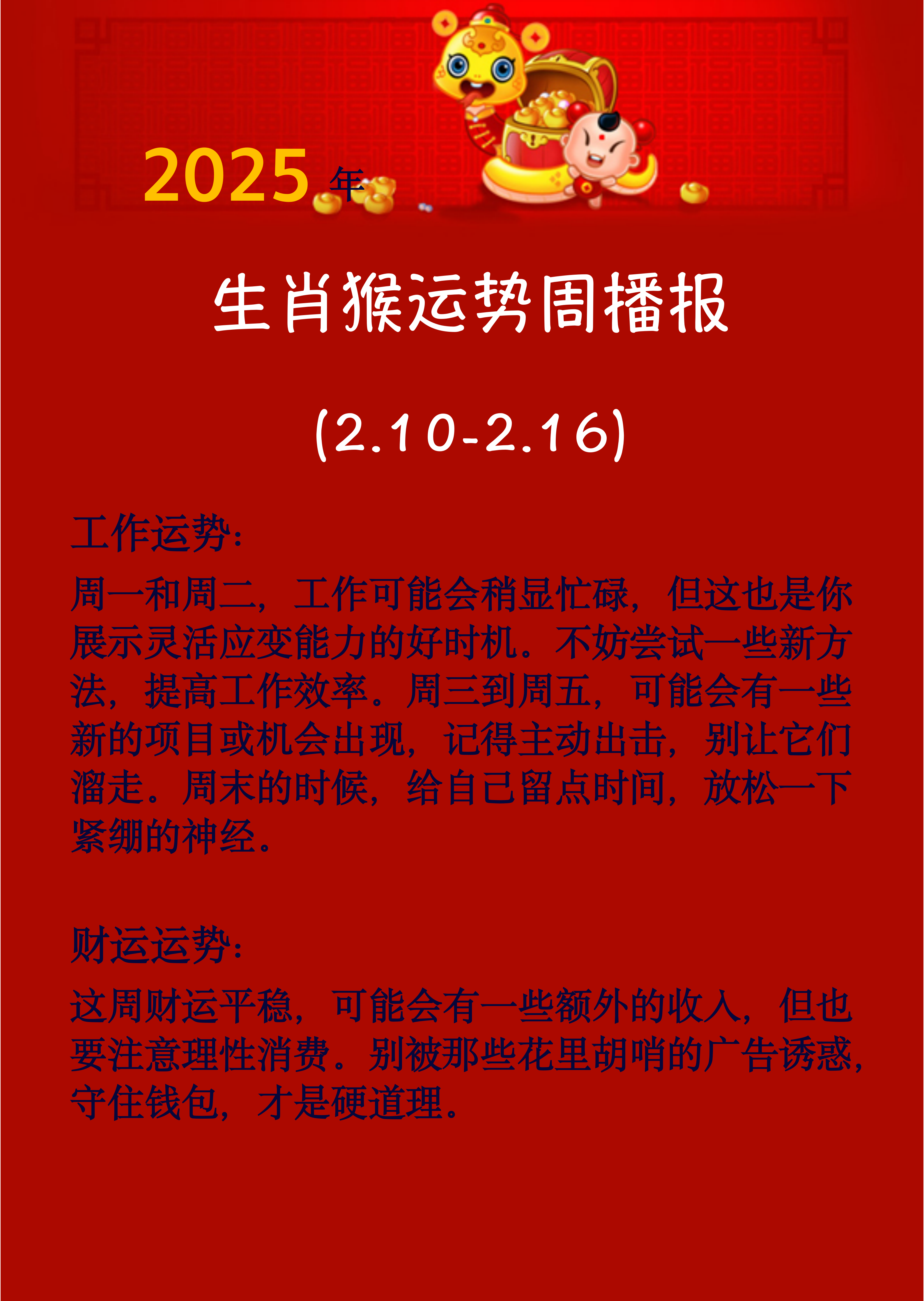 生肖猴感情运势分析(生肖猴感情运势分析图)