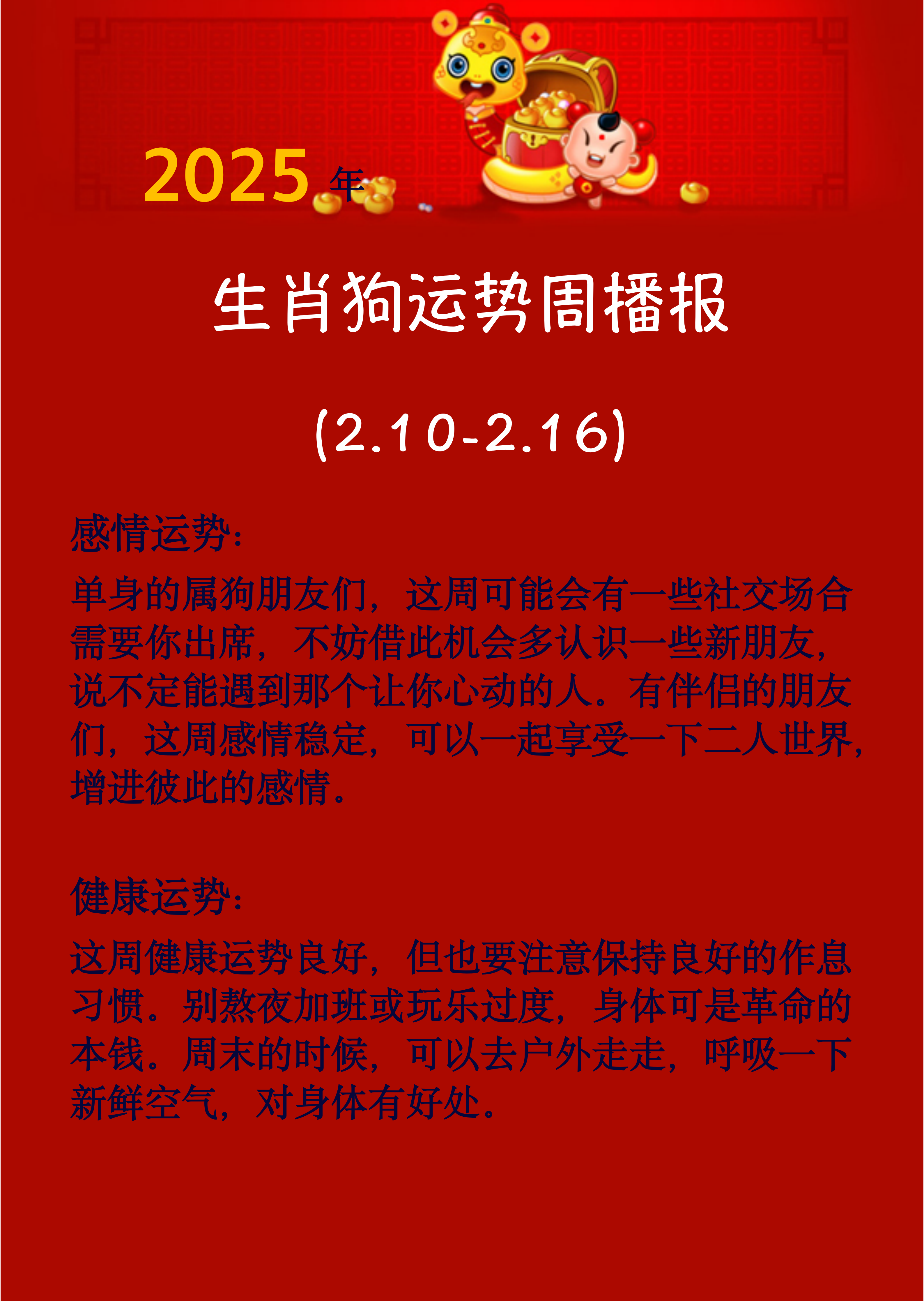 生肖狗运势讲解图解男性(生肖狗运势讲解图解男性)
