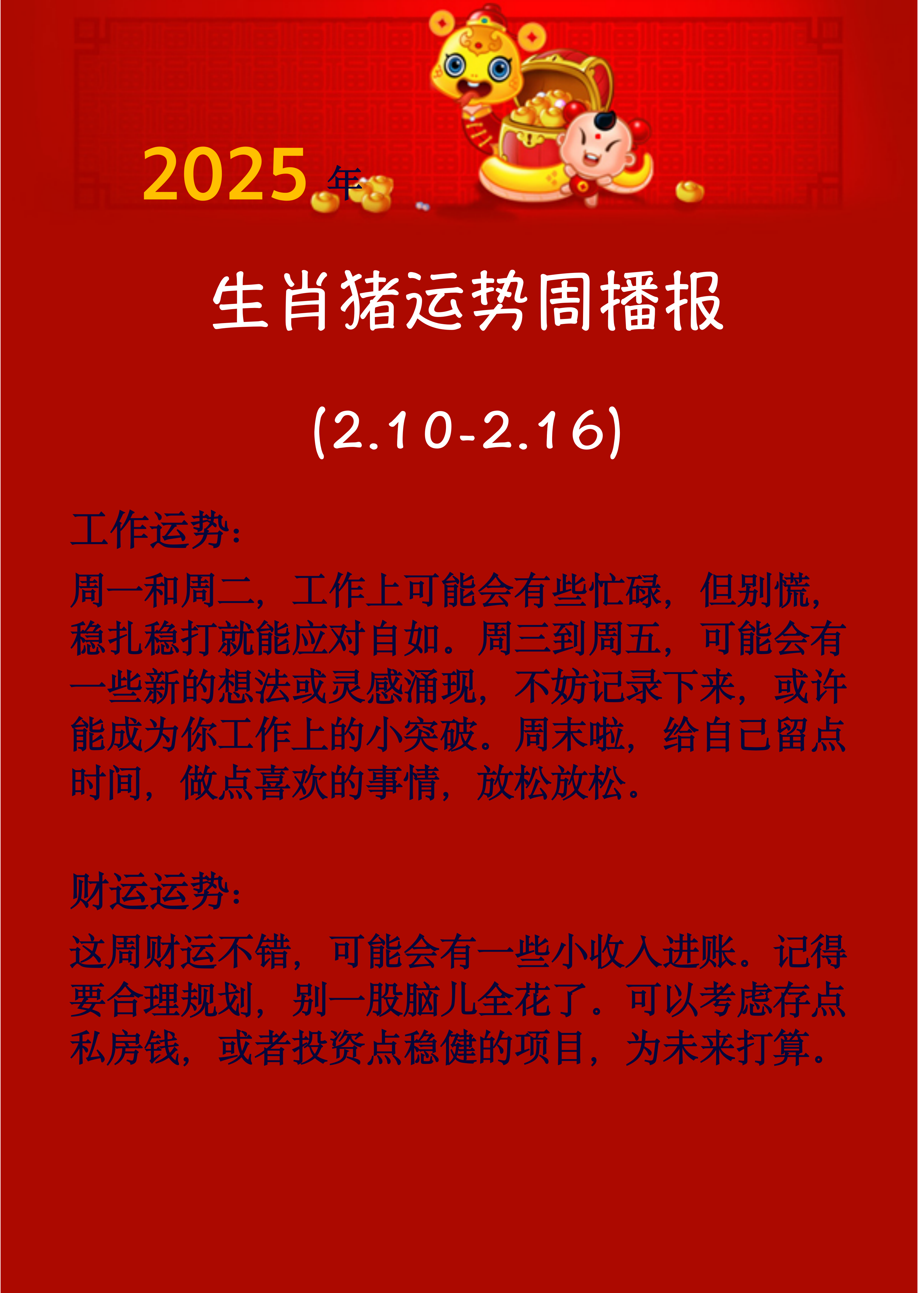 今日生肖运势星期二(今日生肖运势星期二查询)