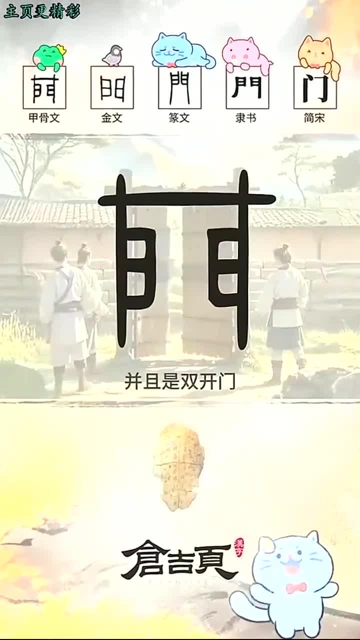 门字的起源与演变:甲骨文中的双开门象形分析