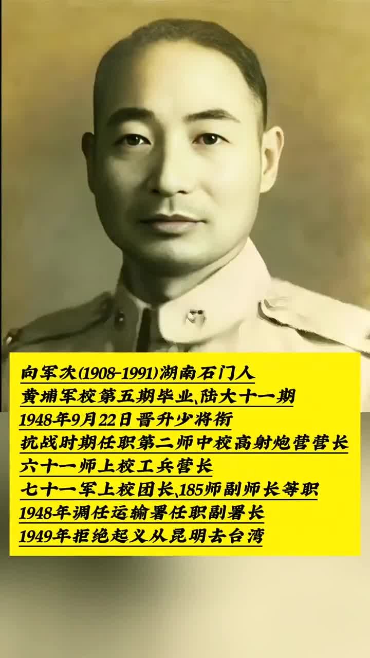 湖南历史中的黄埔军校人物揭秘