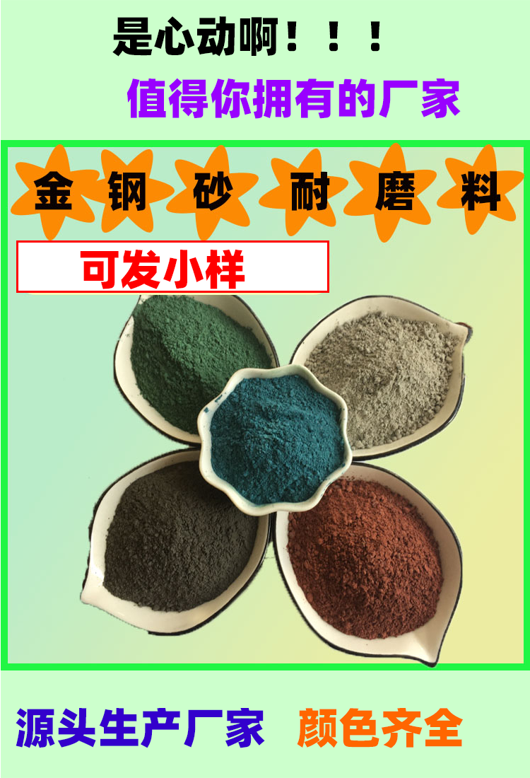 金刚砂=金刚砂是什么材料