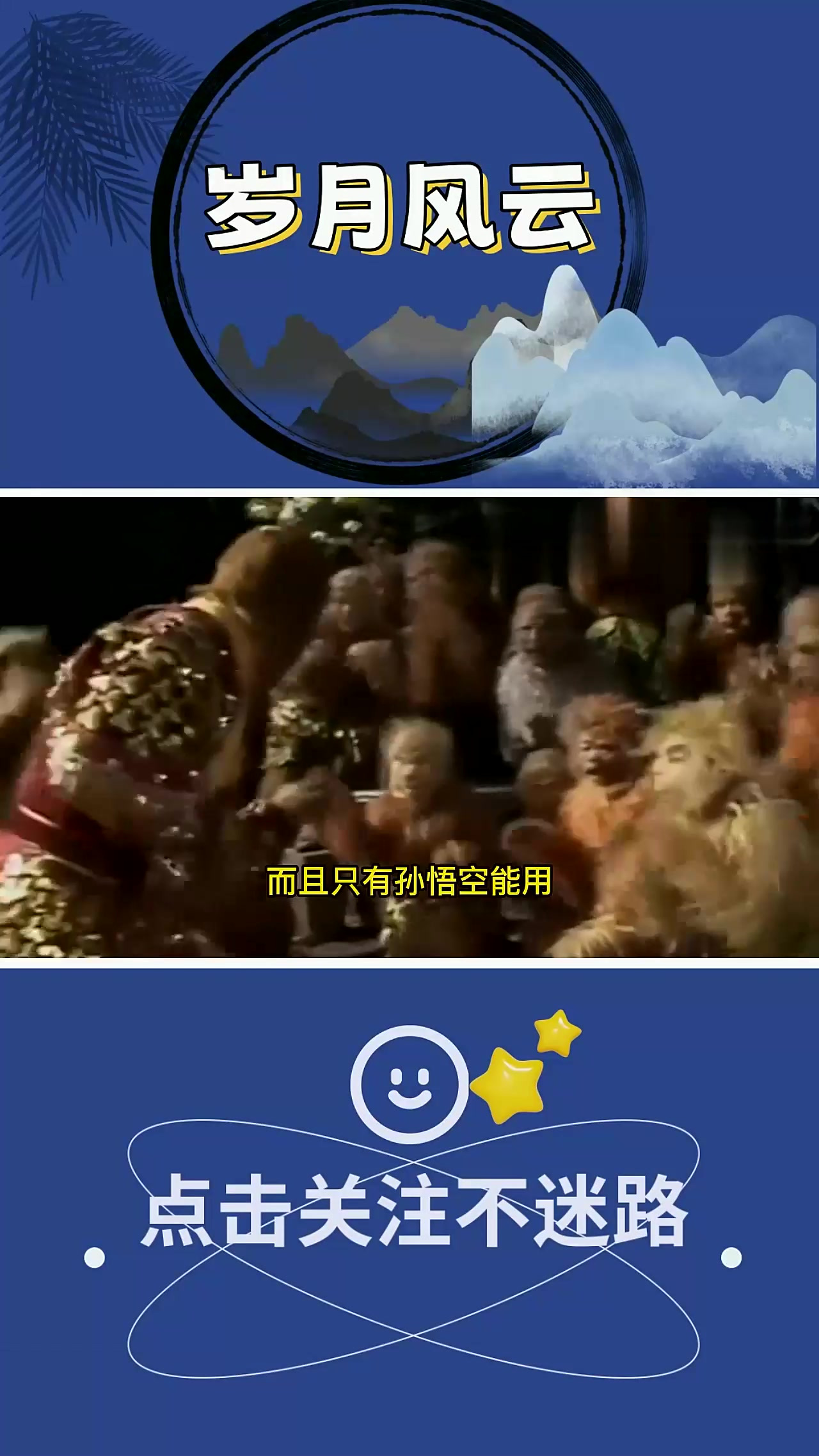 孙悟空的父亲是谁?金箍棒就是他留下来的,而且只有孙悟空能用
