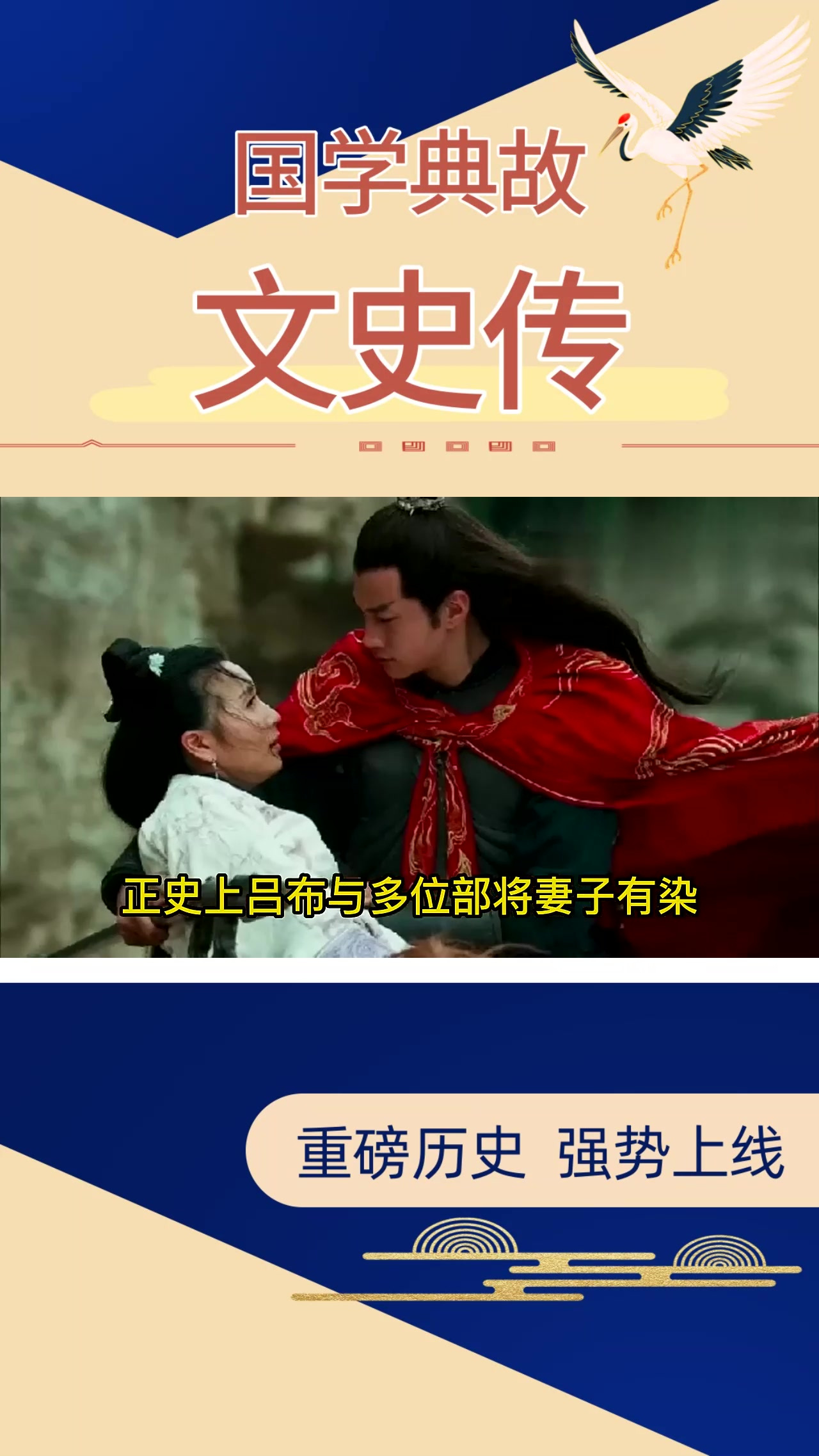 吕布与貂蝉,并不是情真意切,正史上吕布与多位部将妻子有染