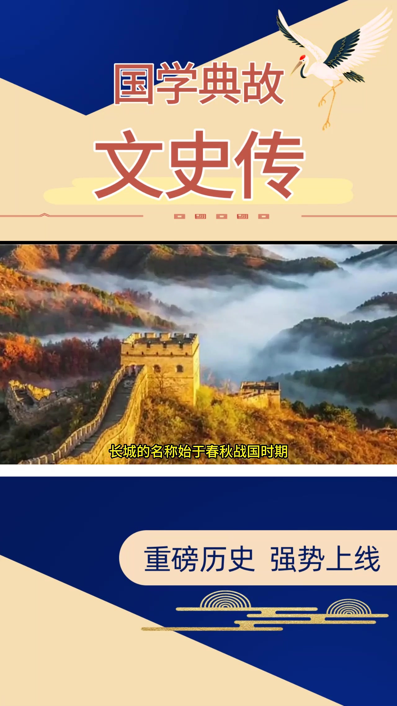 长城的历史背景20字图片