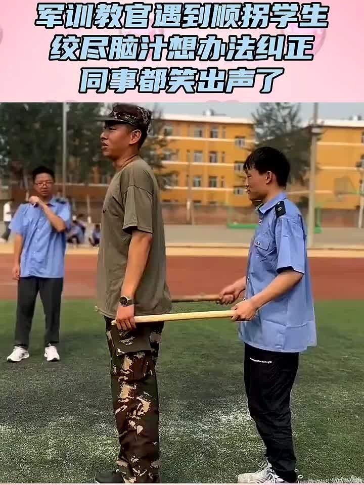 军训教官遇到顺拐学生,绞尽脑汁想办法纠正,同事都笑出声了