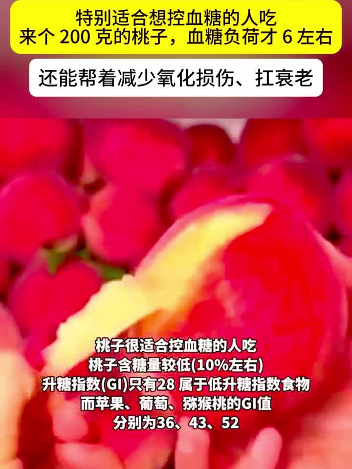 血糖高能吃桃吗?有影响吗(血糖高能吃桃一类的水果吗) 血糖高能吃桃吗?有影响吗(血糖高能吃桃一类的水果吗)