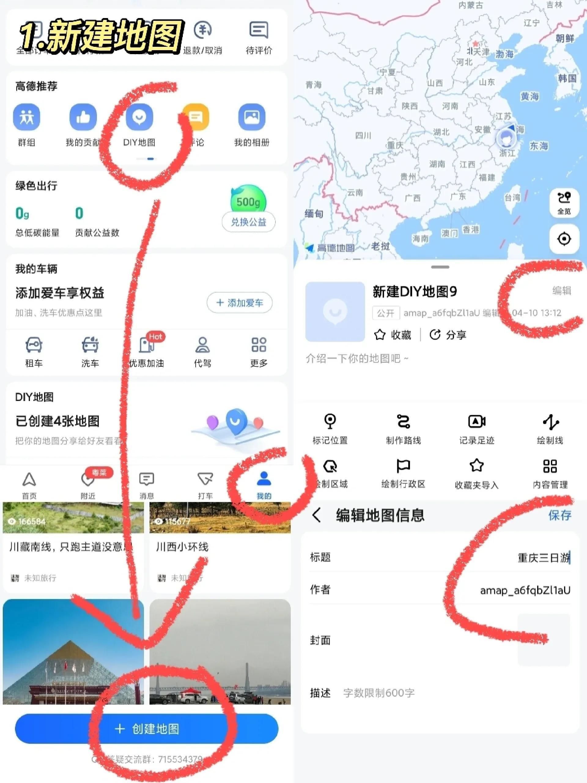 高德地图app制旅游路线图