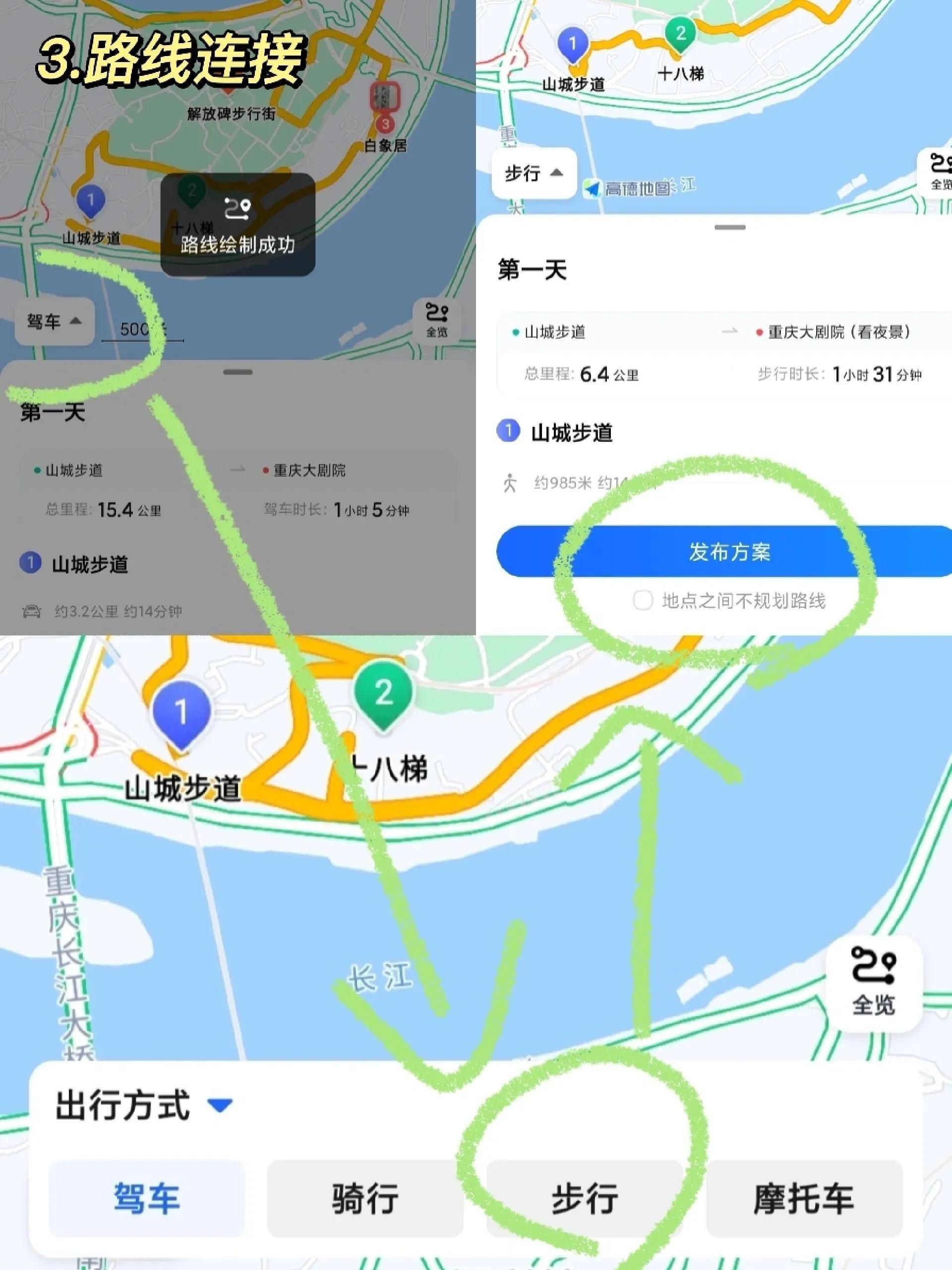 高德地图app制旅游路线图