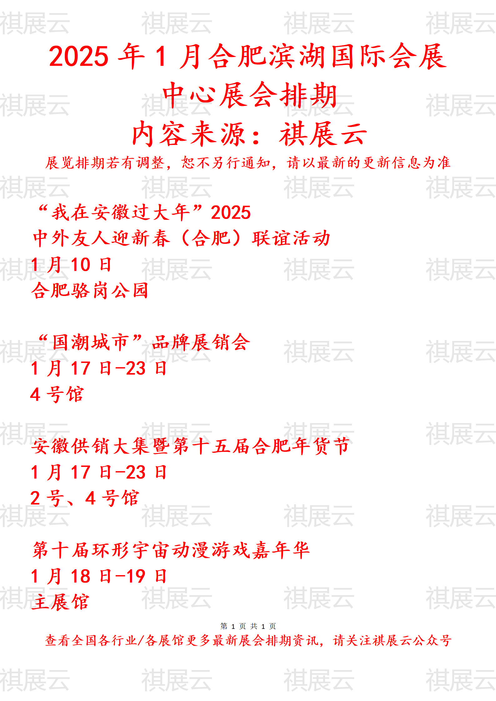 2025最新展会通知