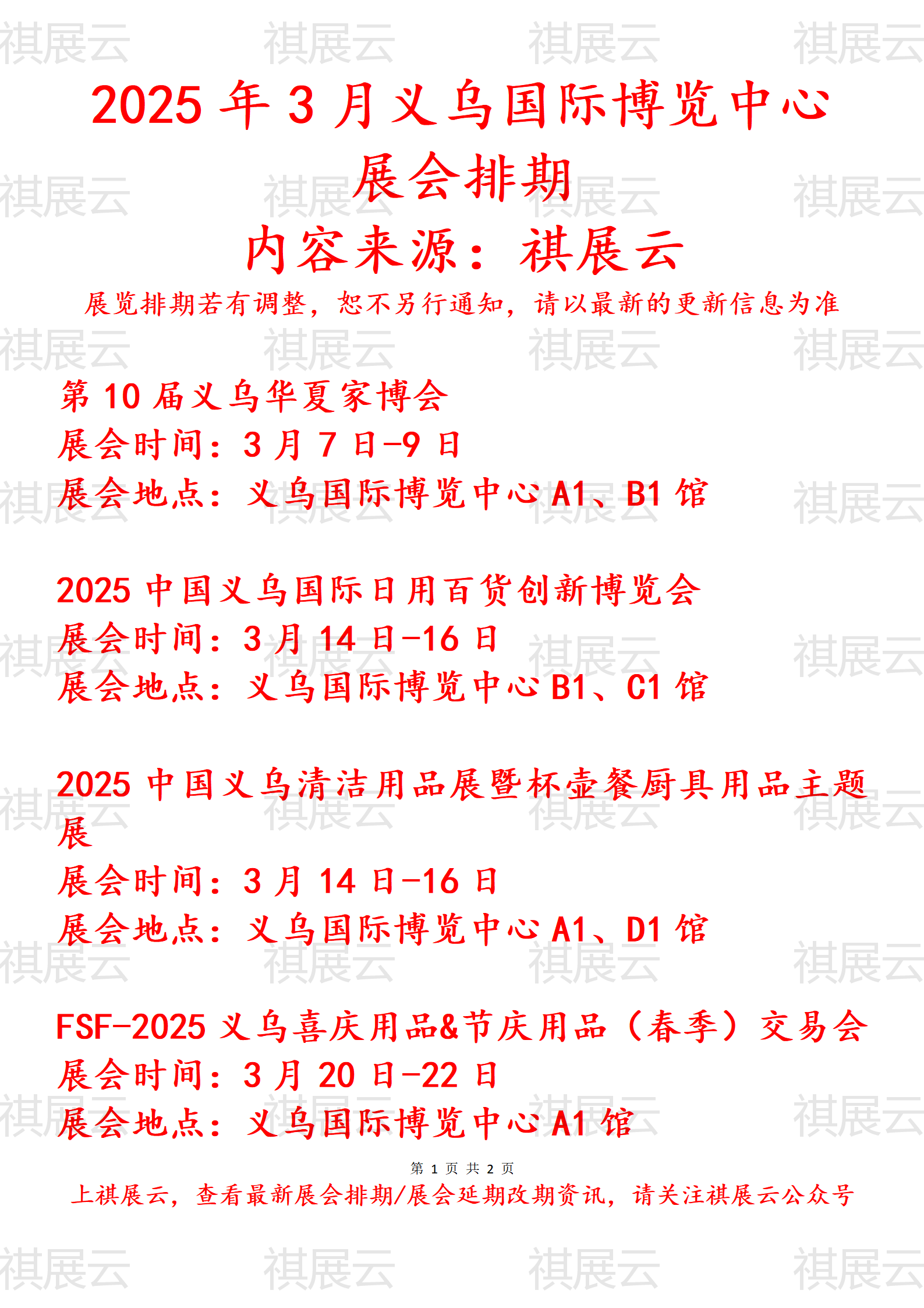 2025最新展会通知