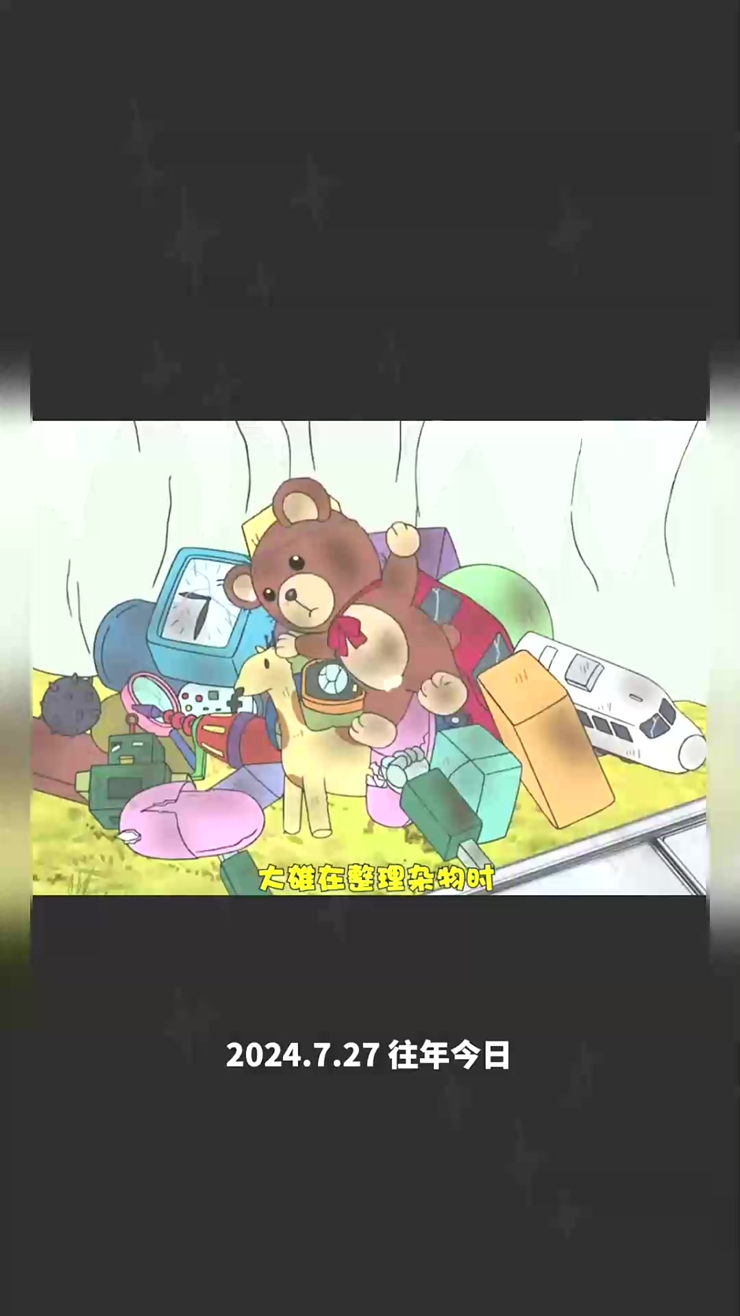 哆啦a梦奶奶的回忆