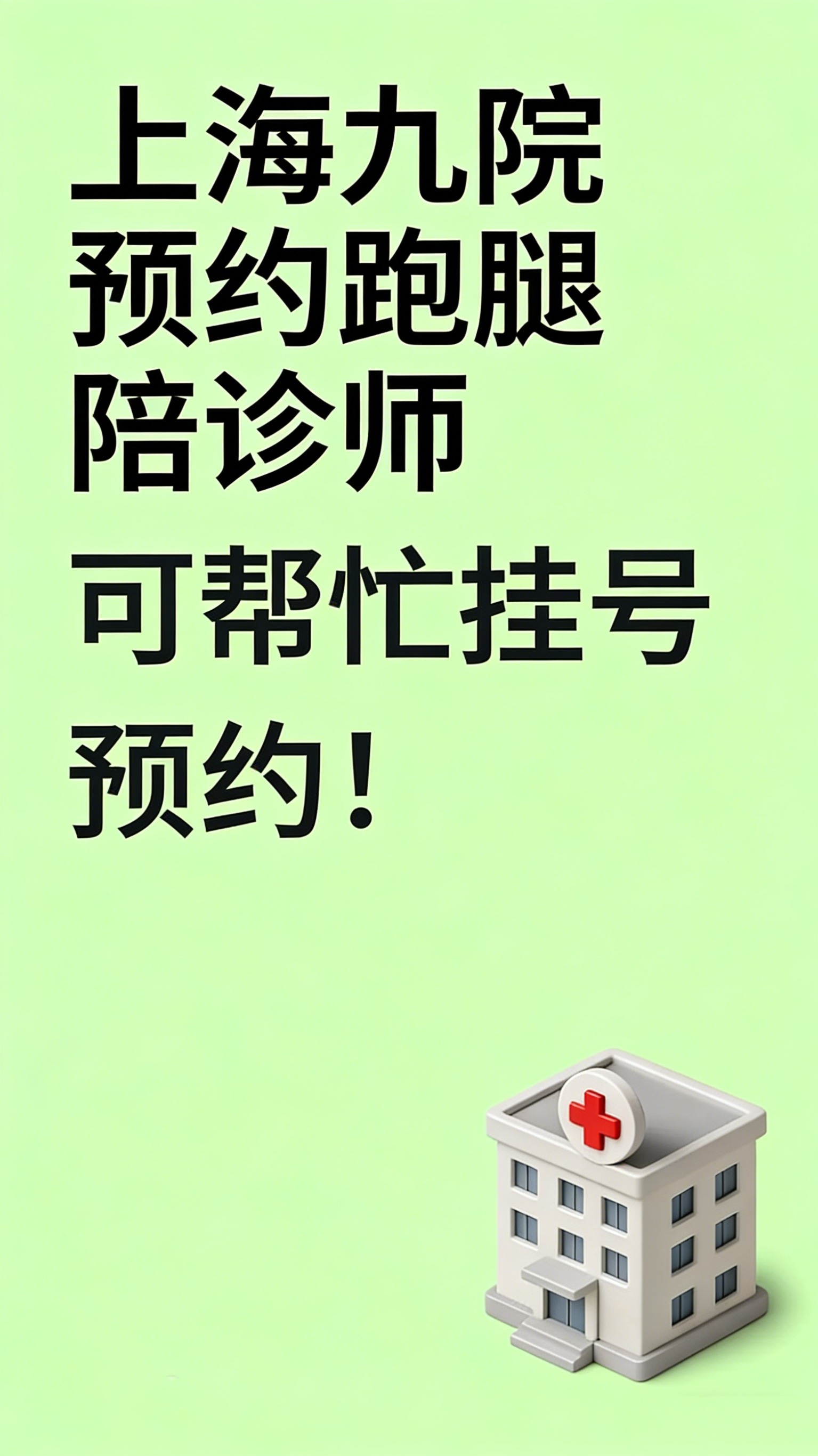 关于北京大学第一医院预约检查陪诊挂号节假日检查陪同，不影响正常生活的信息