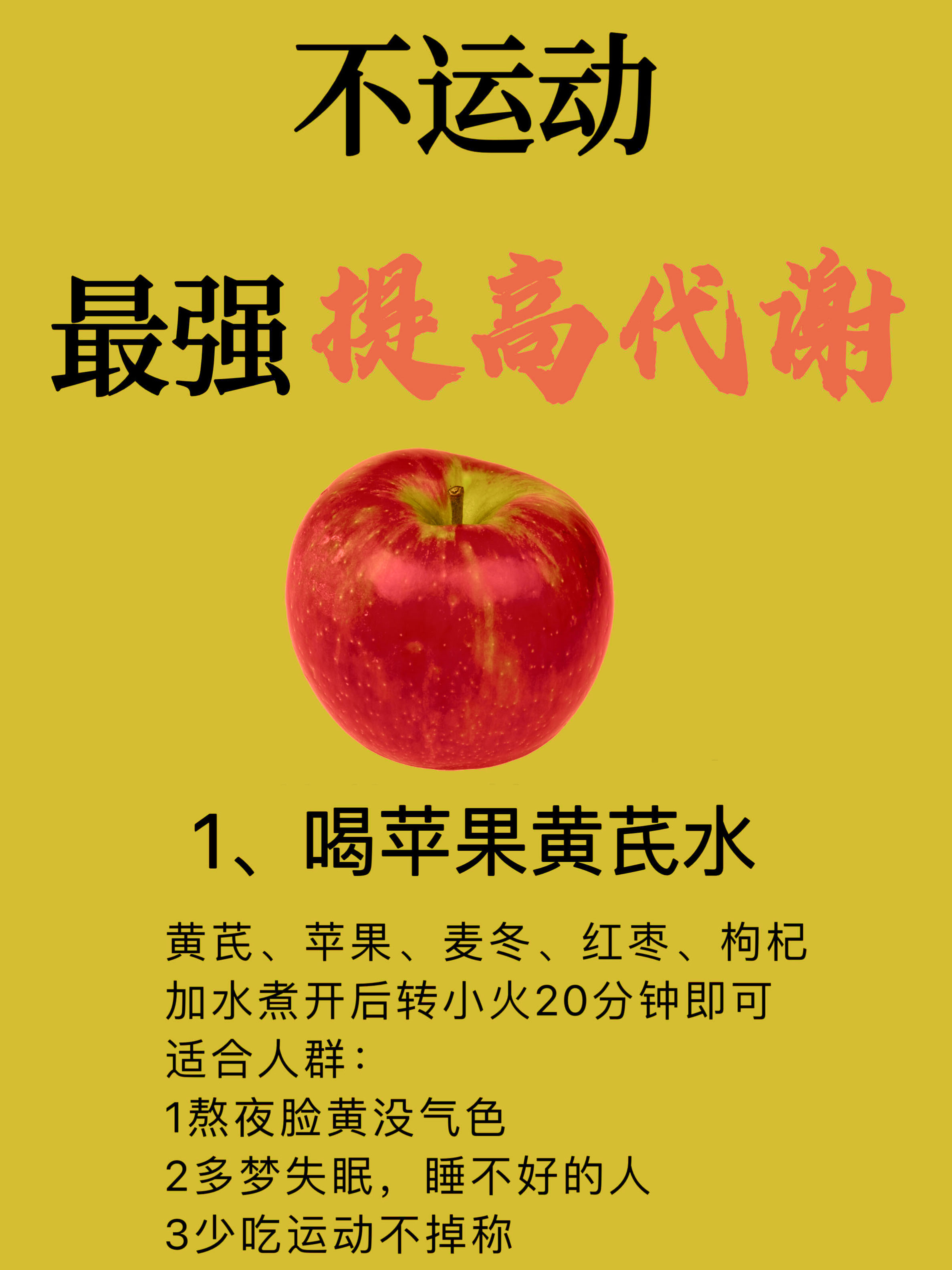 喝苹果黄芪水 2.穿袜子睡觉 3.睡前按摩脚 4.