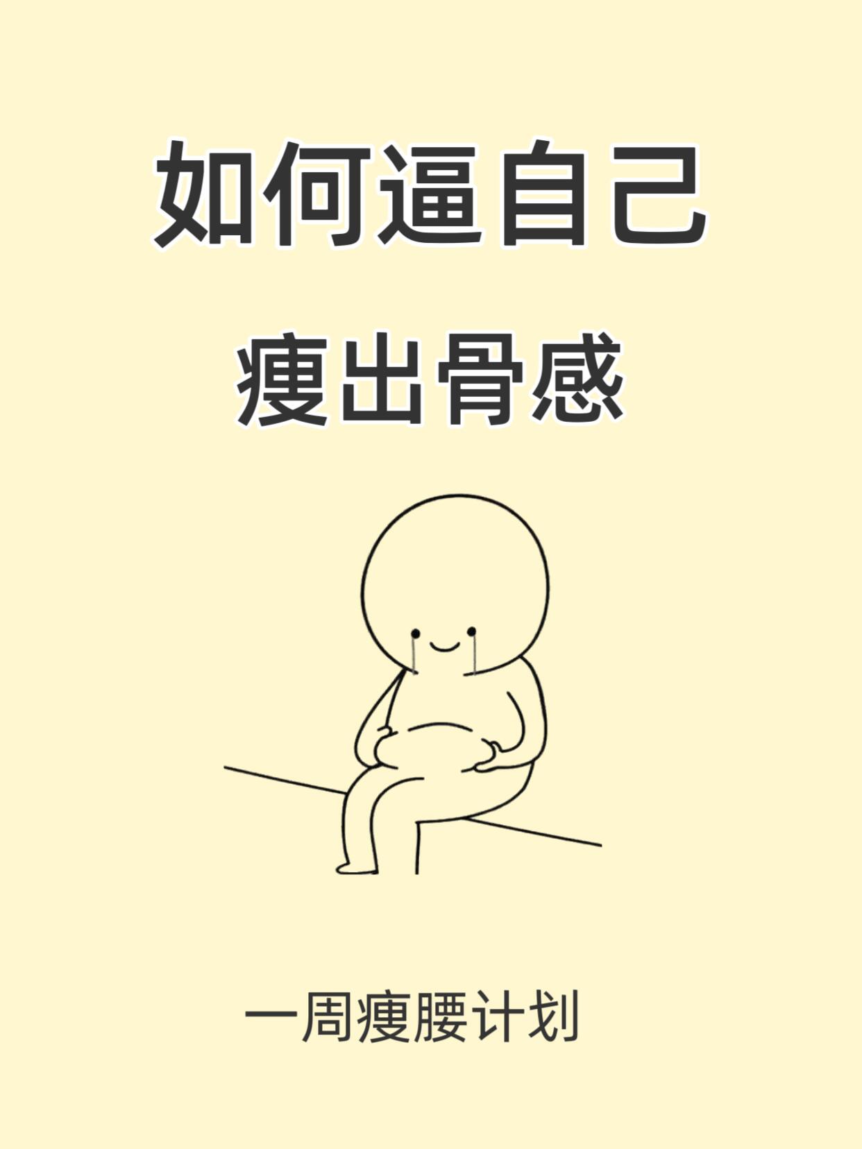六个动作快速瘦全身: 1马甲线平板支撑