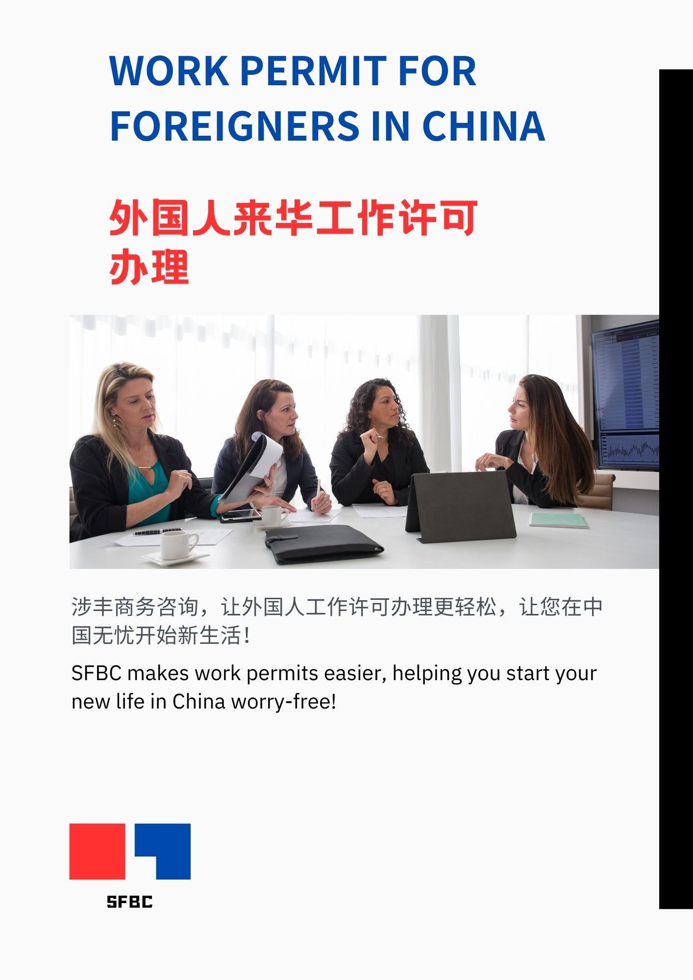 外国人工作许可##外国人来华##外国人创业咨询##外国人就业证代办