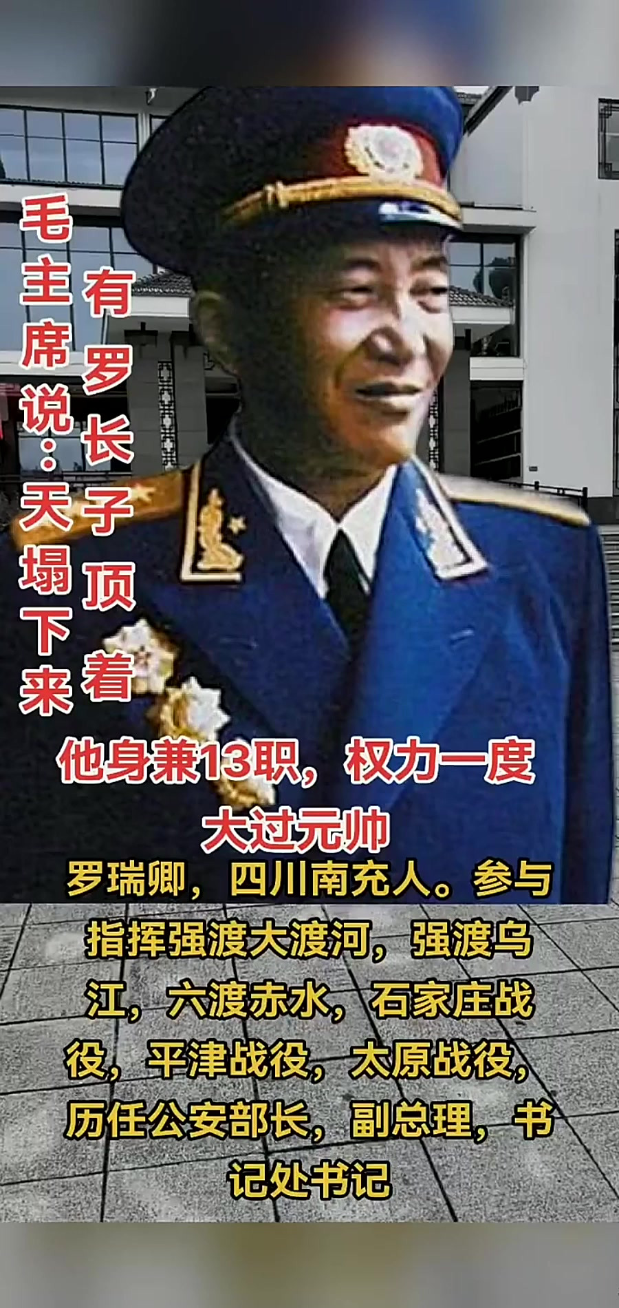 哈哈哈致敬罗瑞卿大将
