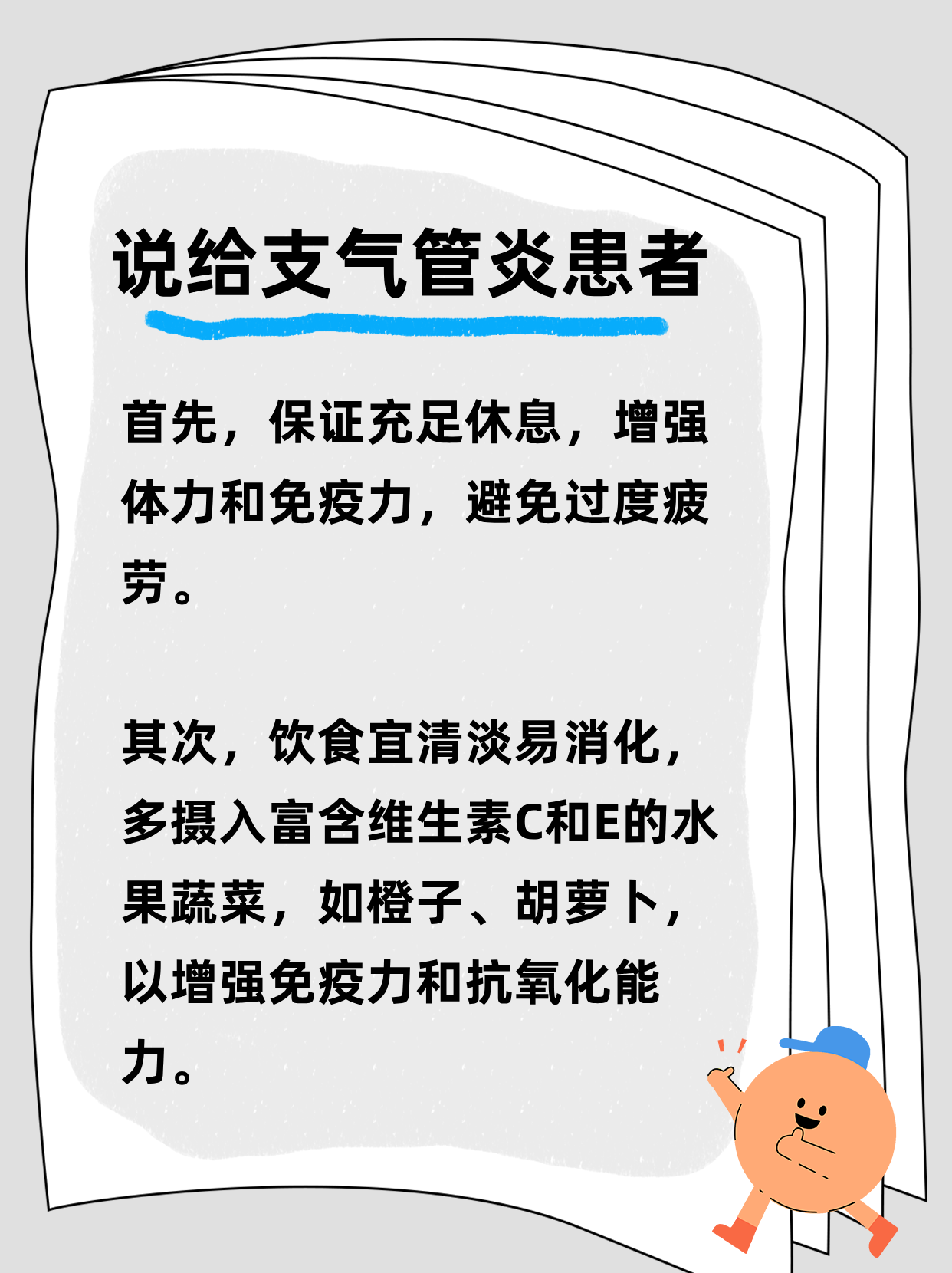 气管炎的最佳治疗方案
