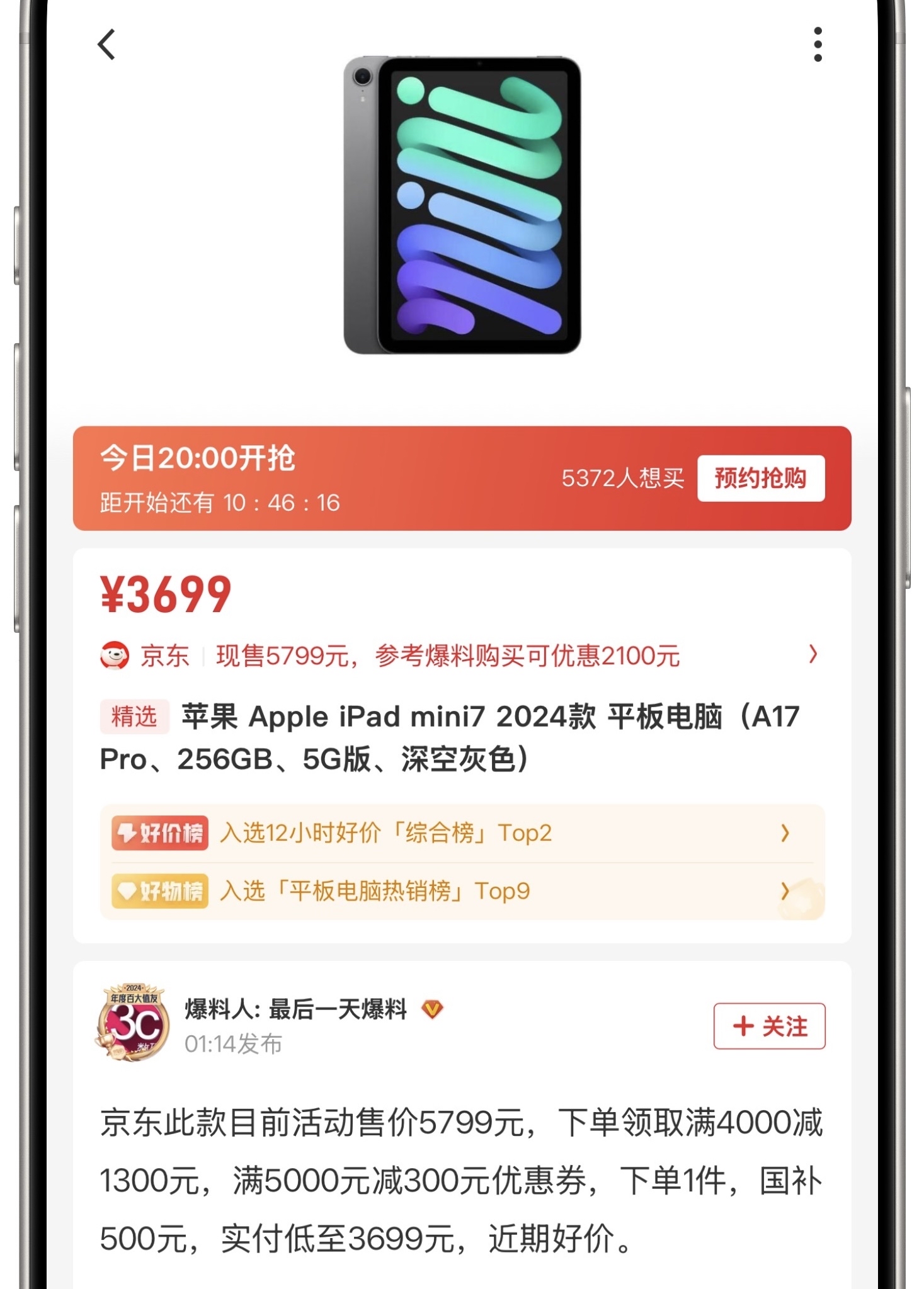 刚看到256g版本的ipad mini7 256g只卖3699元了突然想起来我当年的