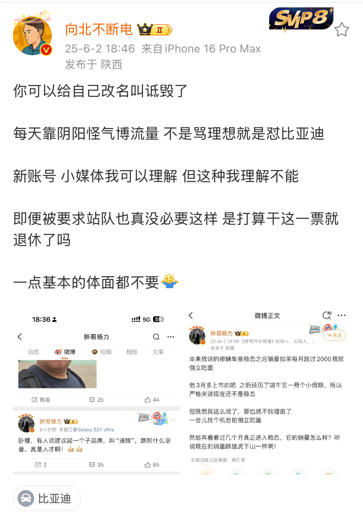 值得一提的是杨力曾经是最早的车评人之一曾就职新浪汽车圈内