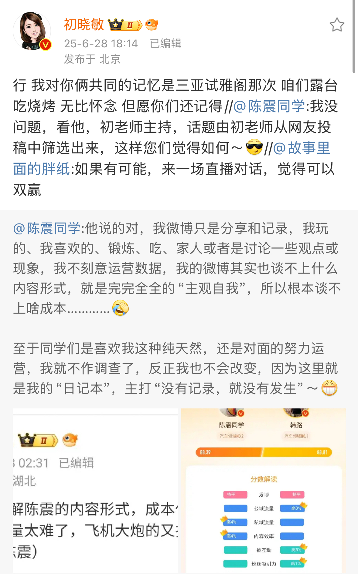 车评人最大的死对头就是互相看不顺眼的陈震和韩路实在是有种既生