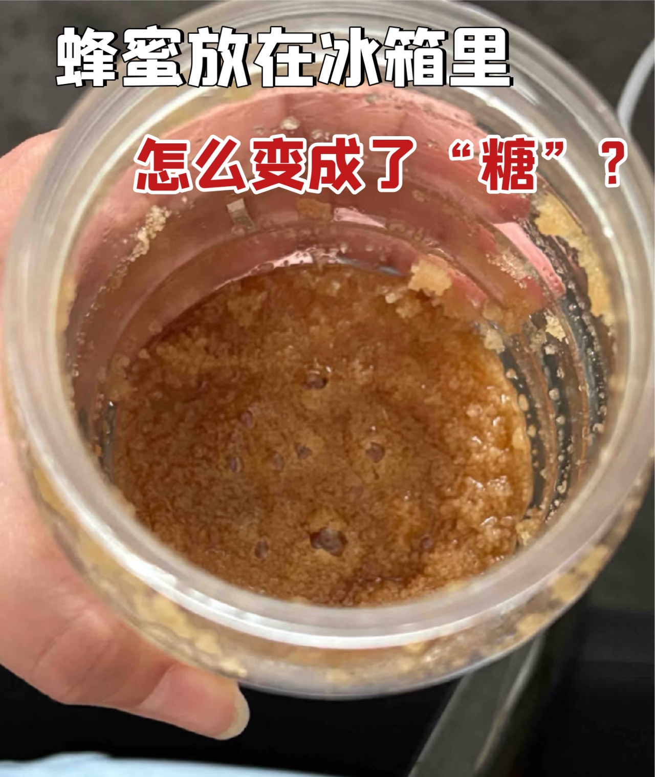 蜂蜜放冰箱辩真假(买的蜂蜜放冰箱里凝固了是假的嘛)