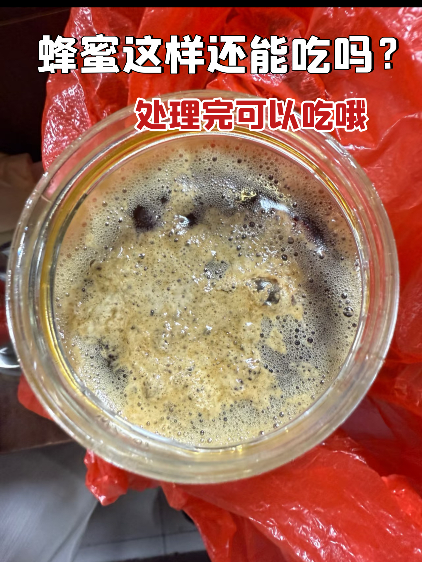 蜂蜜为什么不能放冰箱