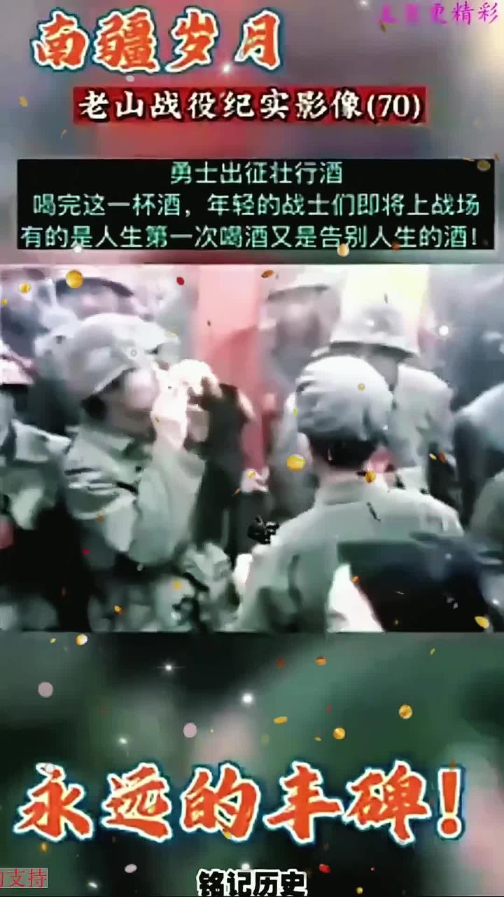 勇士出征壮行酒,人生首次喝酒,告别战场纪实影像