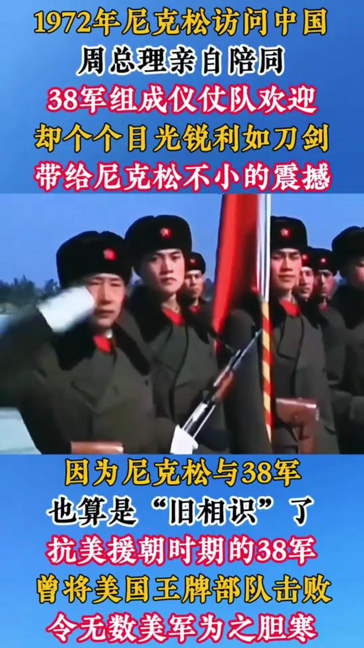 1972年尼克松访华影像,38军目光似利刃,尼克松被勾起心理阴影
