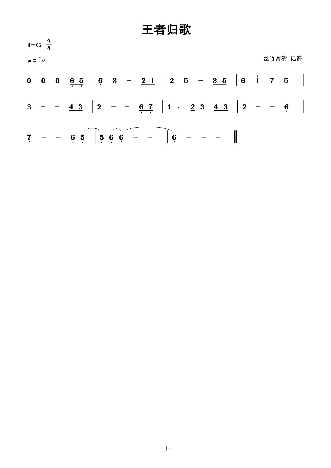 王者荣耀音乐王者战歌简谱:王者荣耀战歌曲谱