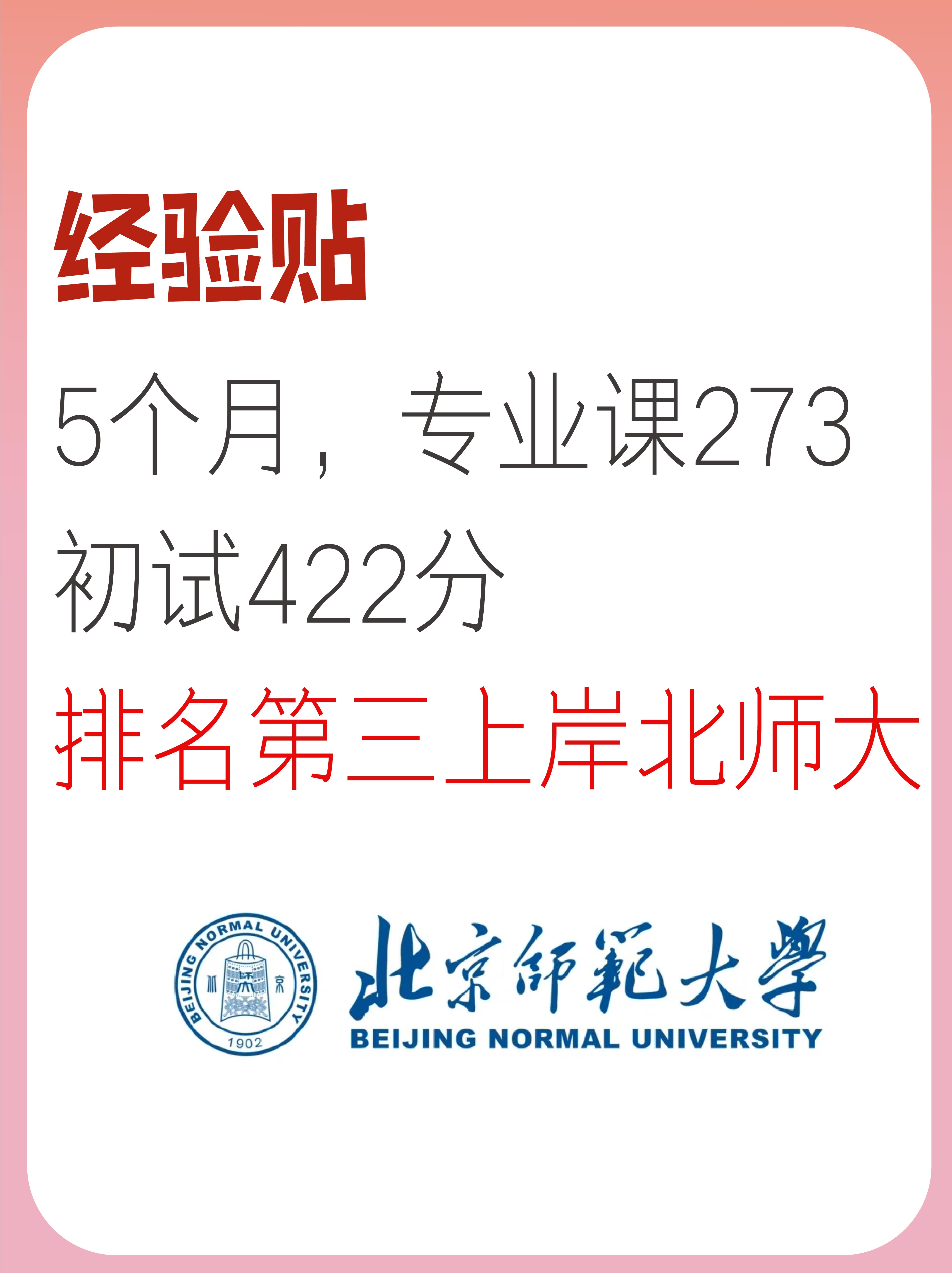 各位学弟学妹好,去年7月中旬开始,我加入了北师map备考大军,经过5个月